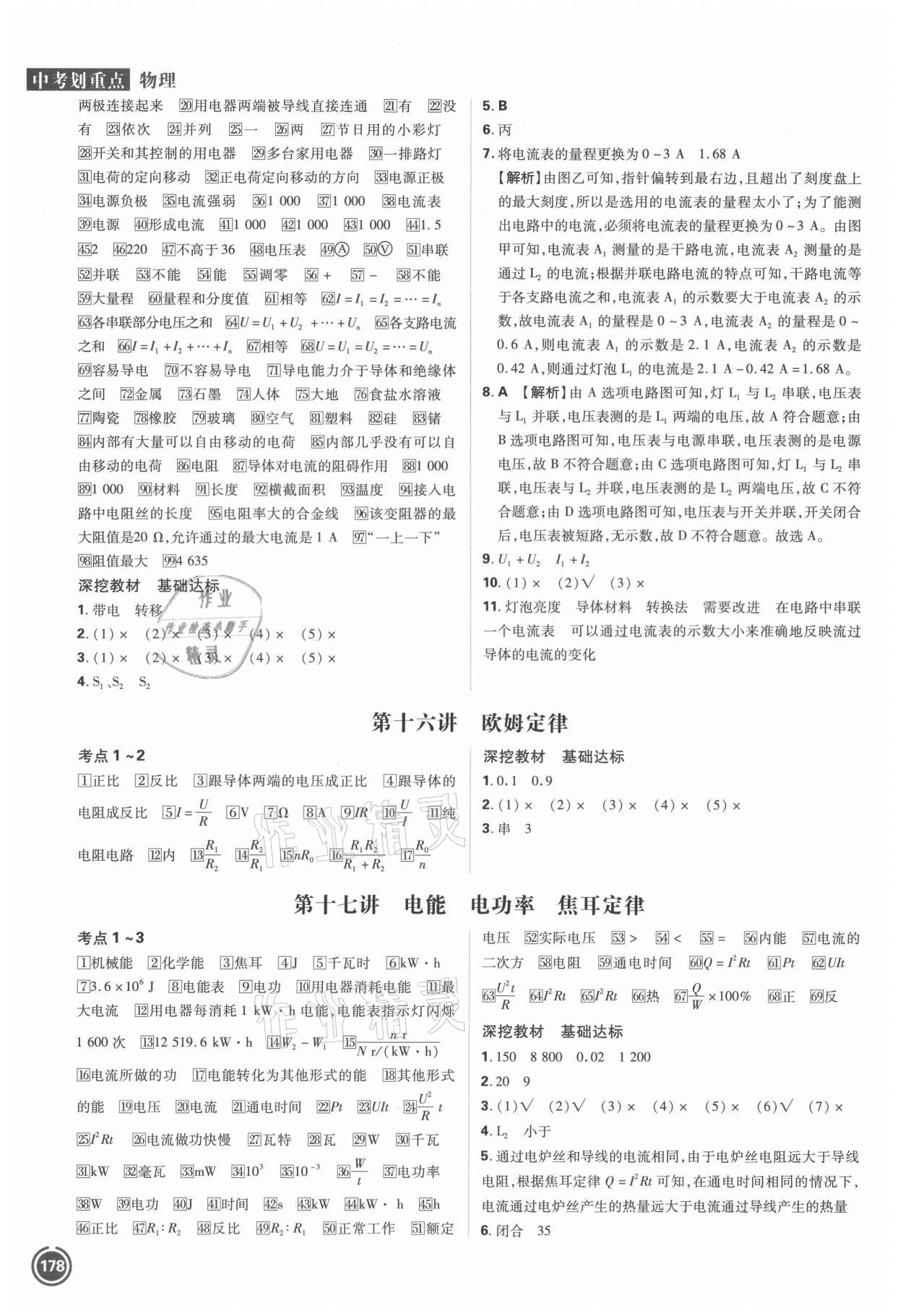 2021年中考劃重點物理中考安徽專版 參考答案第4頁