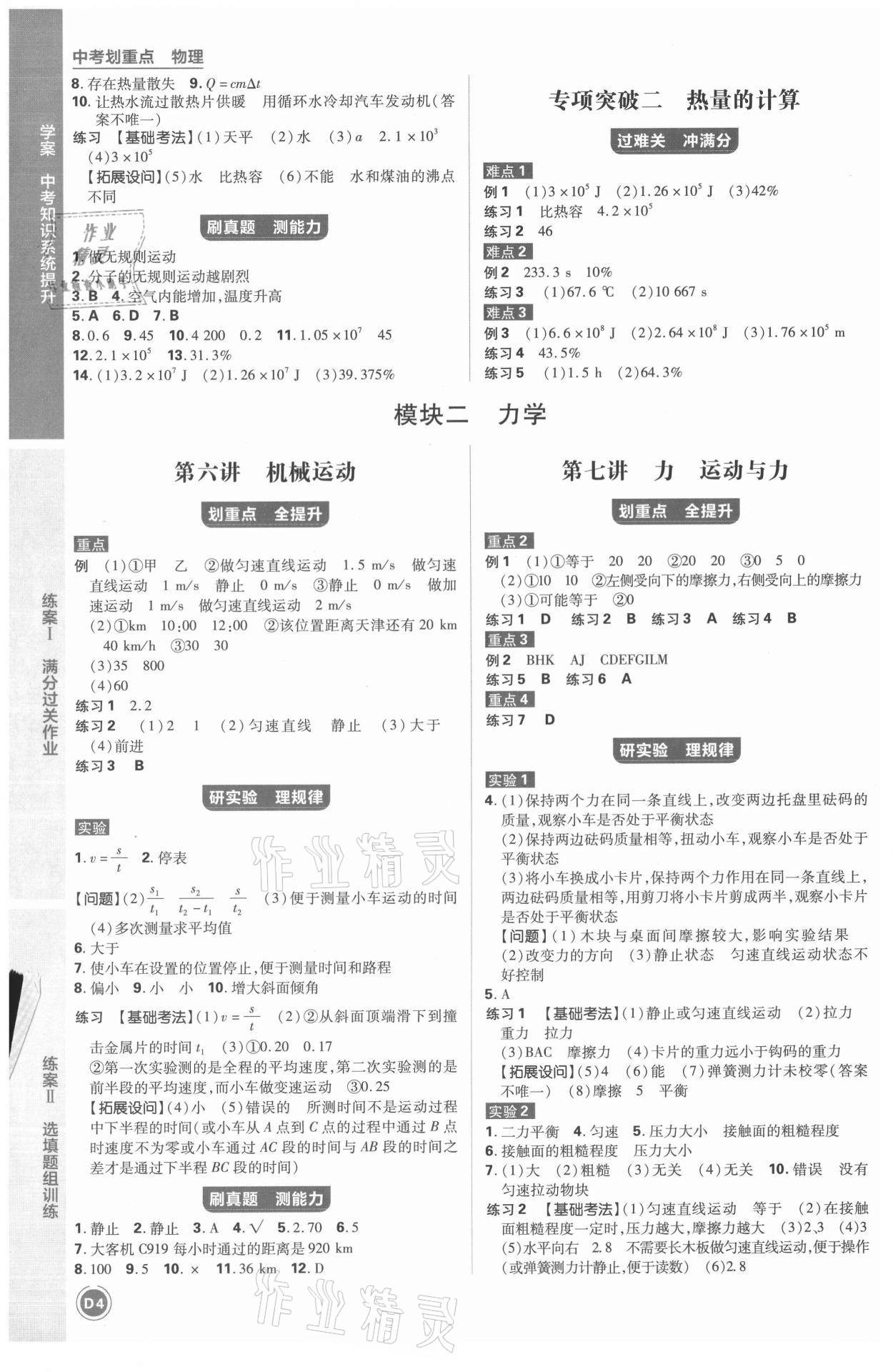 2021年中考劃重點物理中考安徽專版 參考答案第9頁