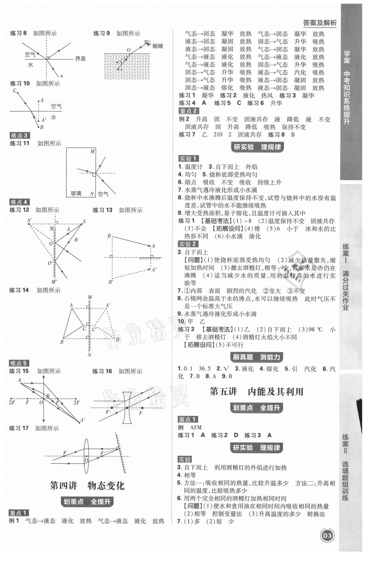 2021年中考劃重點物理中考安徽專版 參考答案第8頁