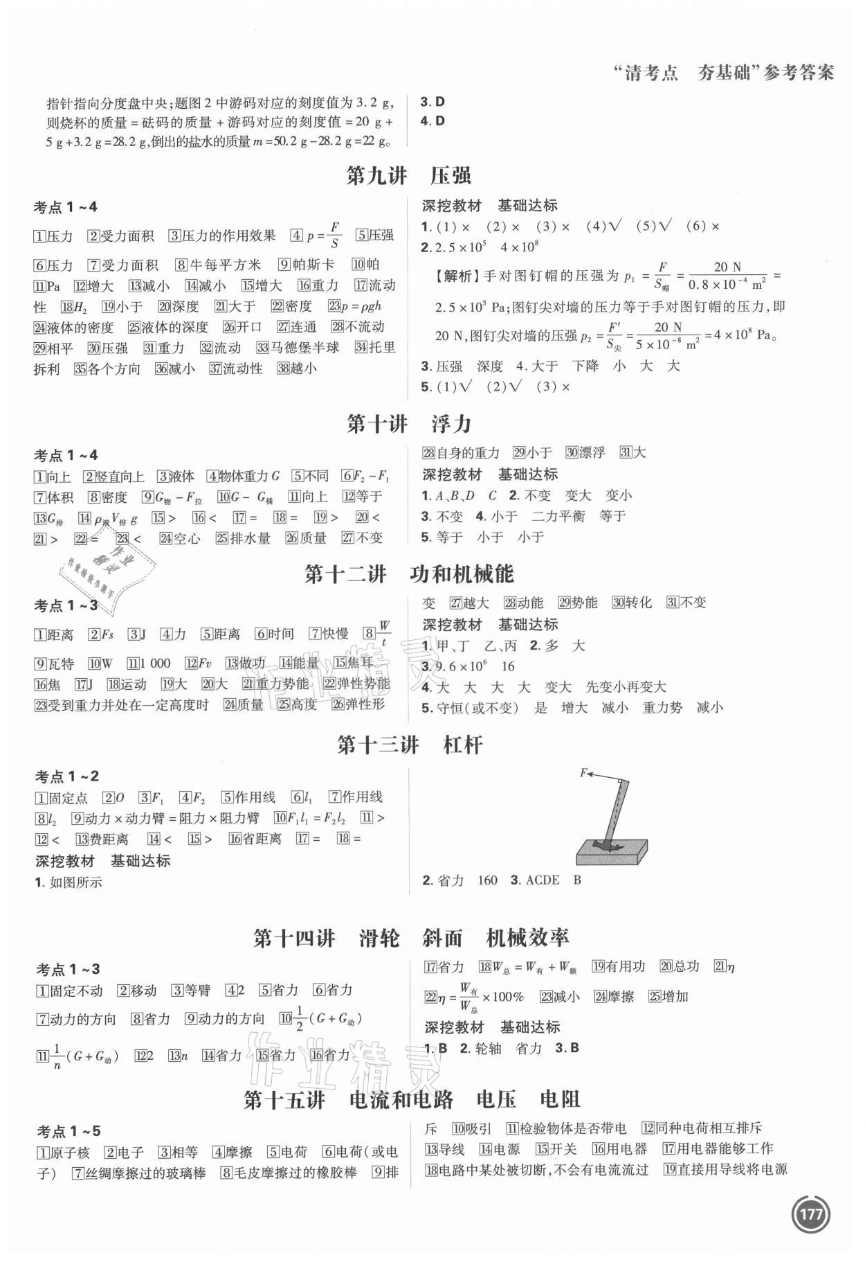 2021年中考劃重點物理中考安徽專版 參考答案第3頁