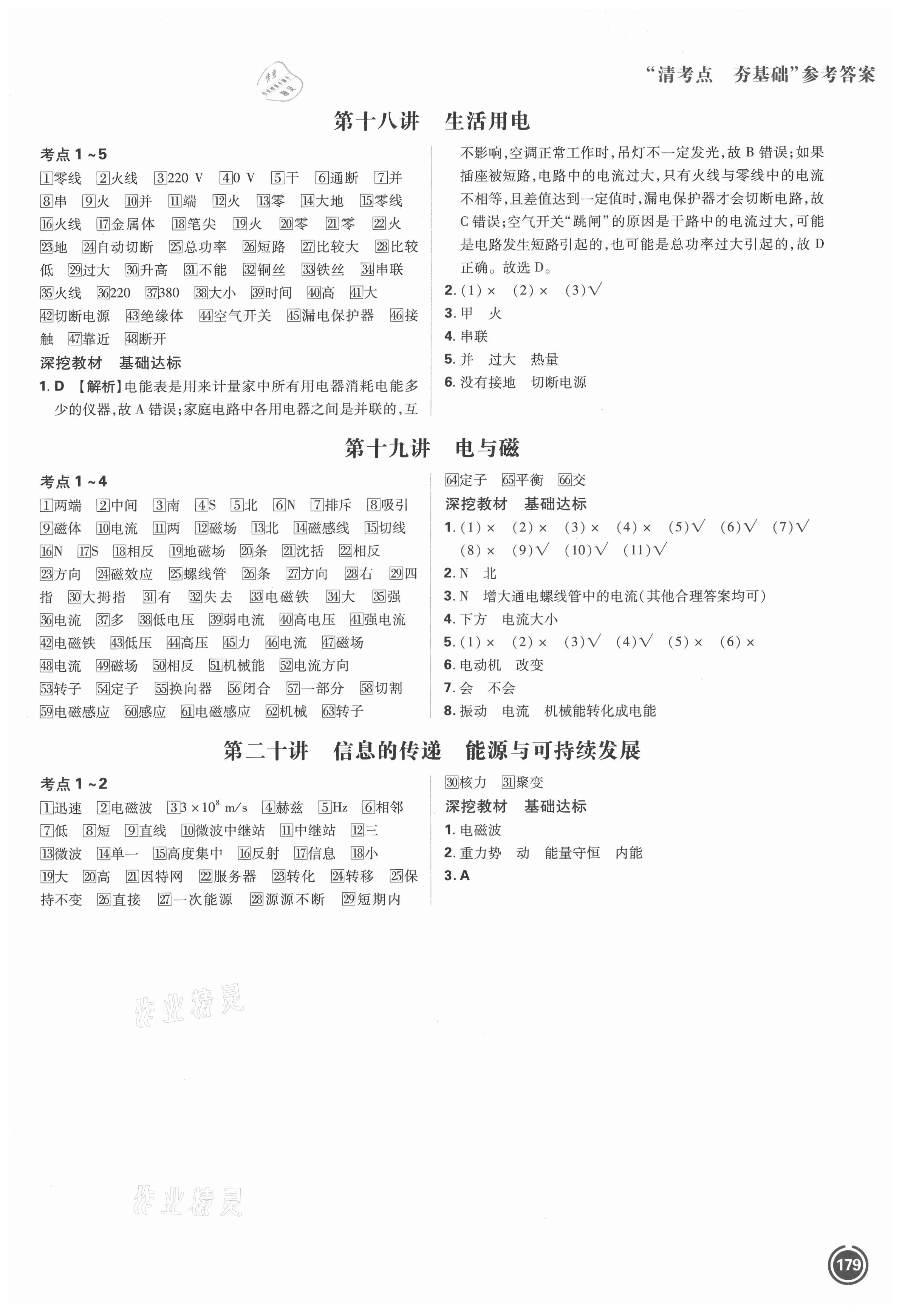 2021年中考劃重點(diǎn)物理中考安徽專(zhuān)版 參考答案第5頁(yè)