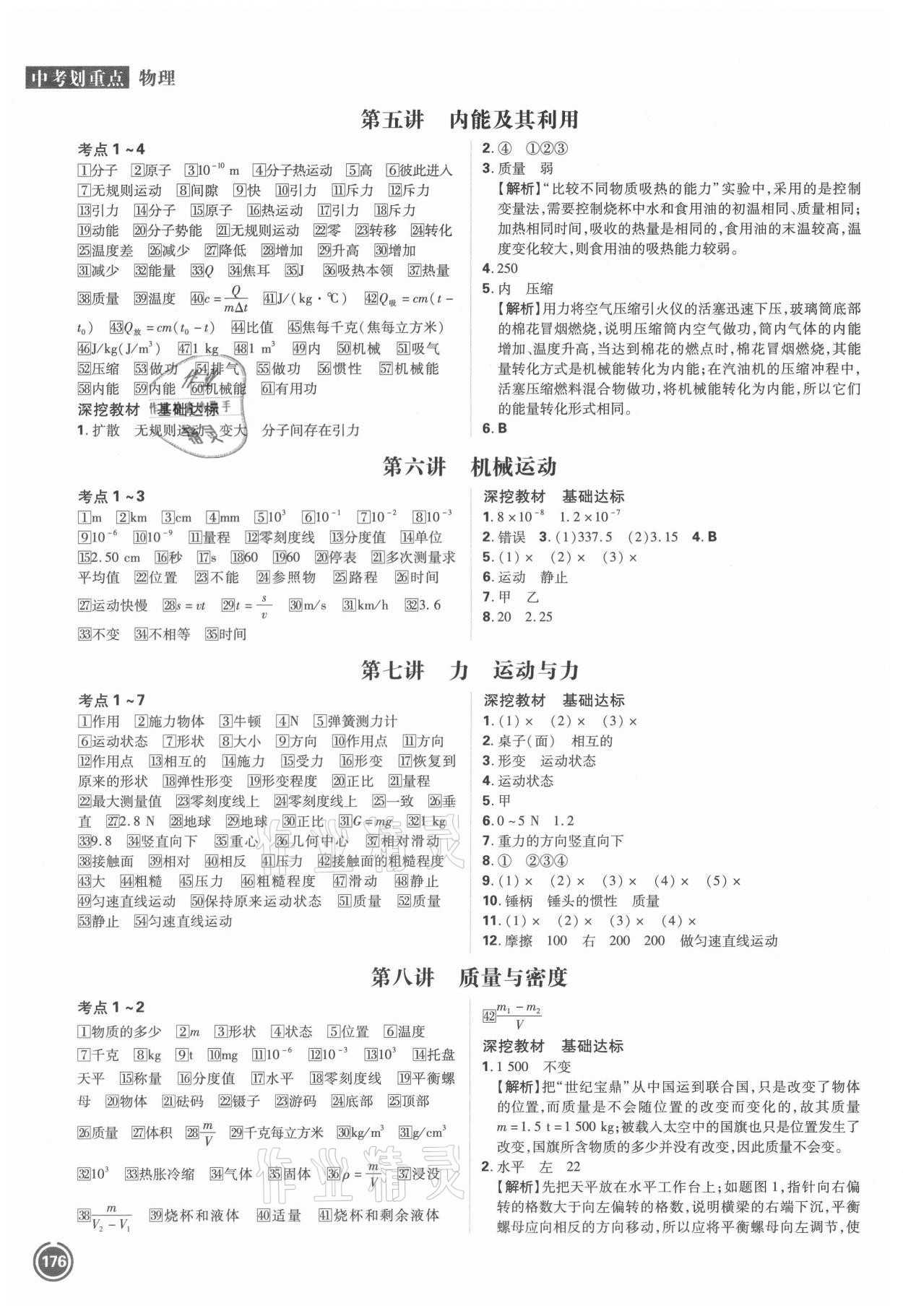 2021年中考劃重點(diǎn)物理中考安徽專版 參考答案第2頁