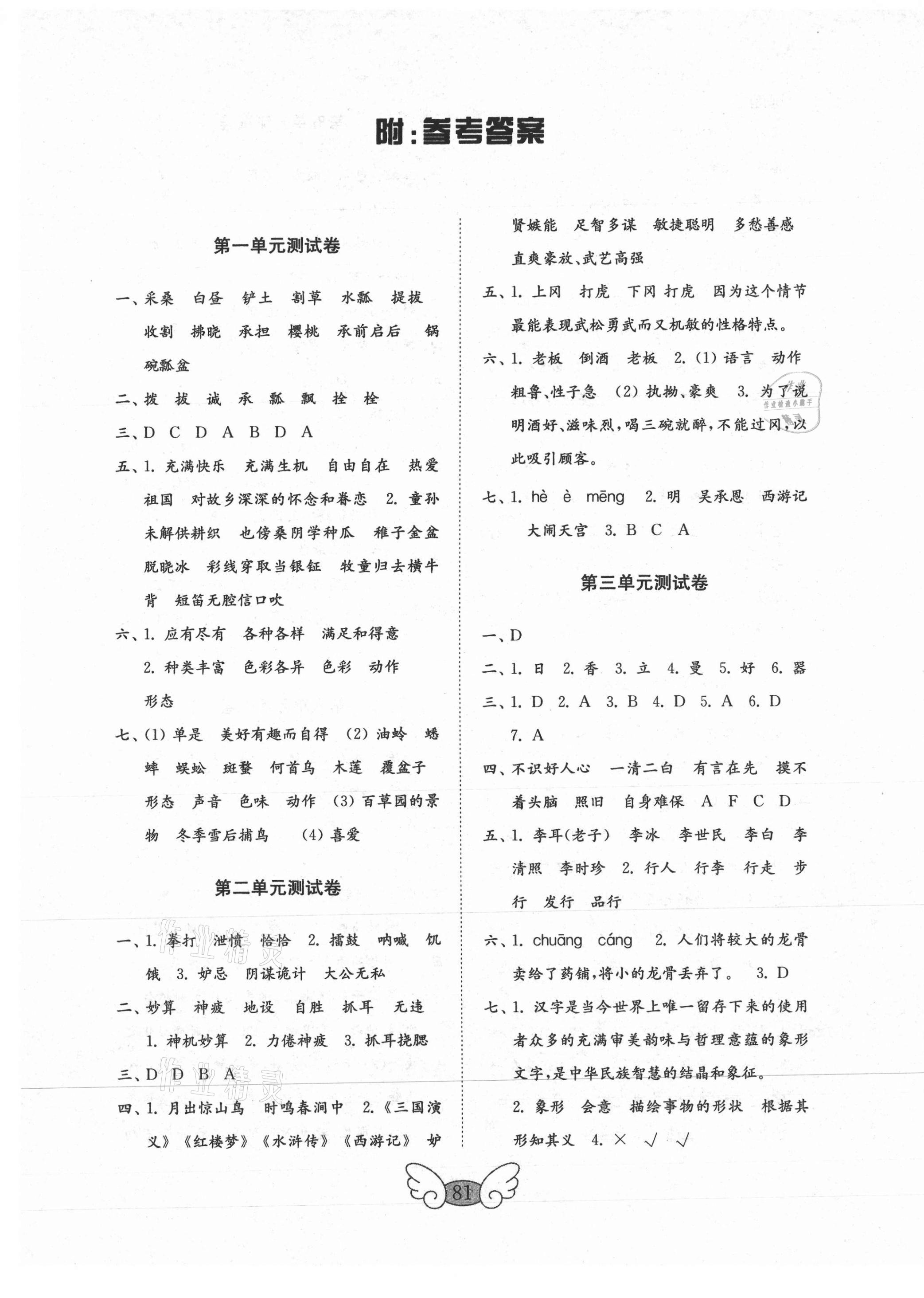 2021年金钥匙小学语文试卷五年级下册人教版 第1页