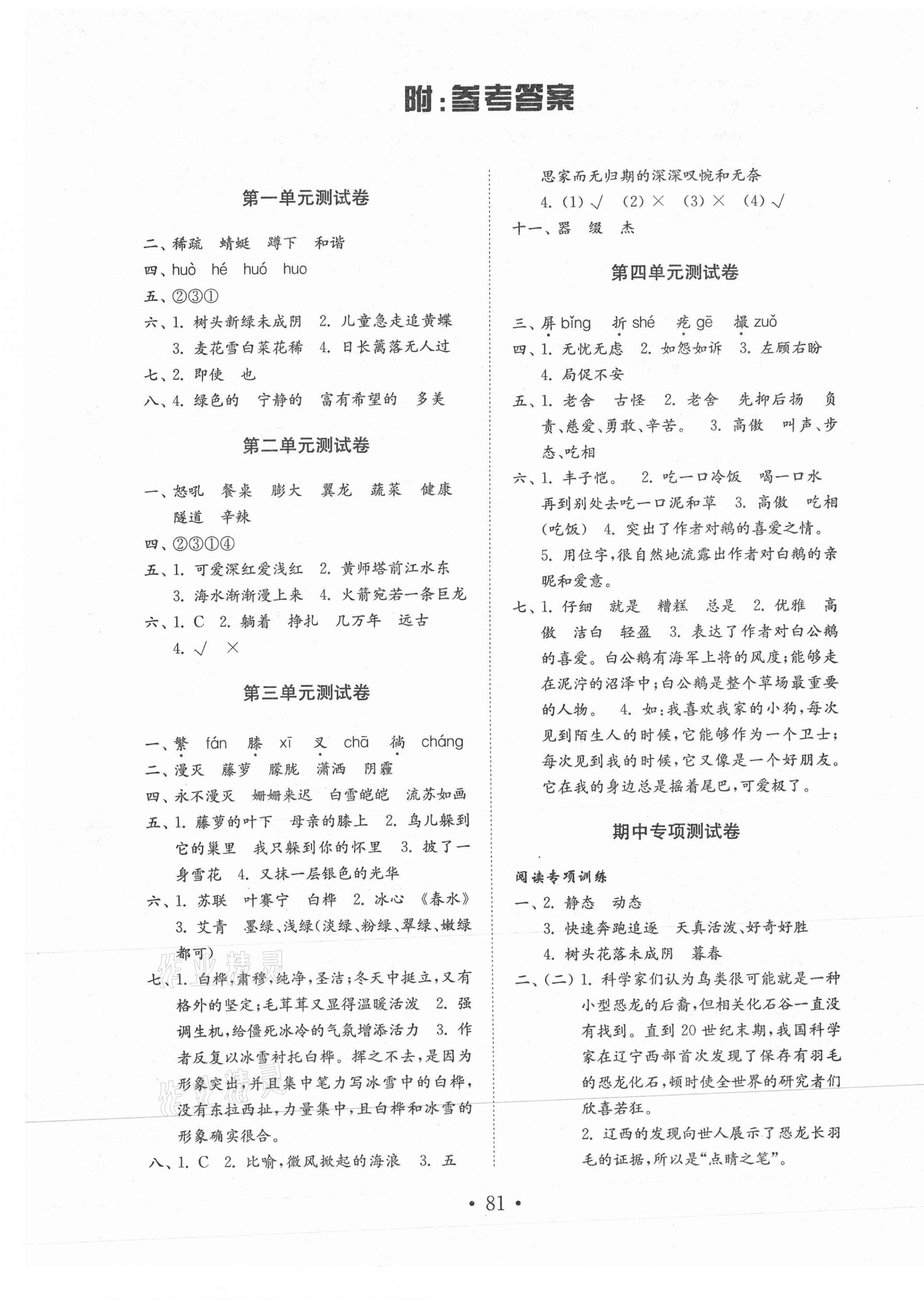 2021年金鑰匙小學(xué)語文試卷四年級(jí)下冊(cè)人教版 第1頁