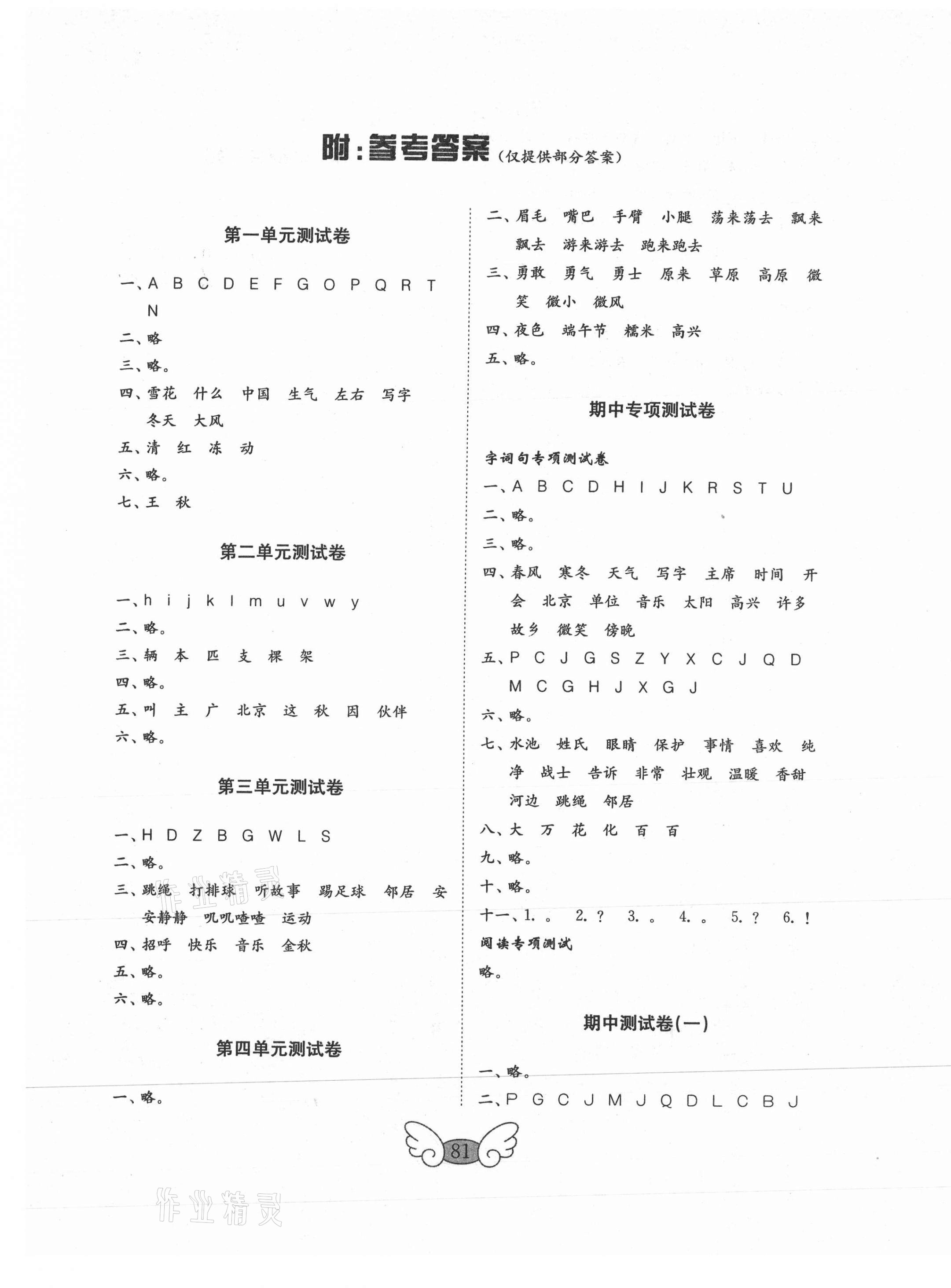 2021年金鑰匙小學(xué)語文試卷一年級(jí)下冊(cè)人教版 第1頁