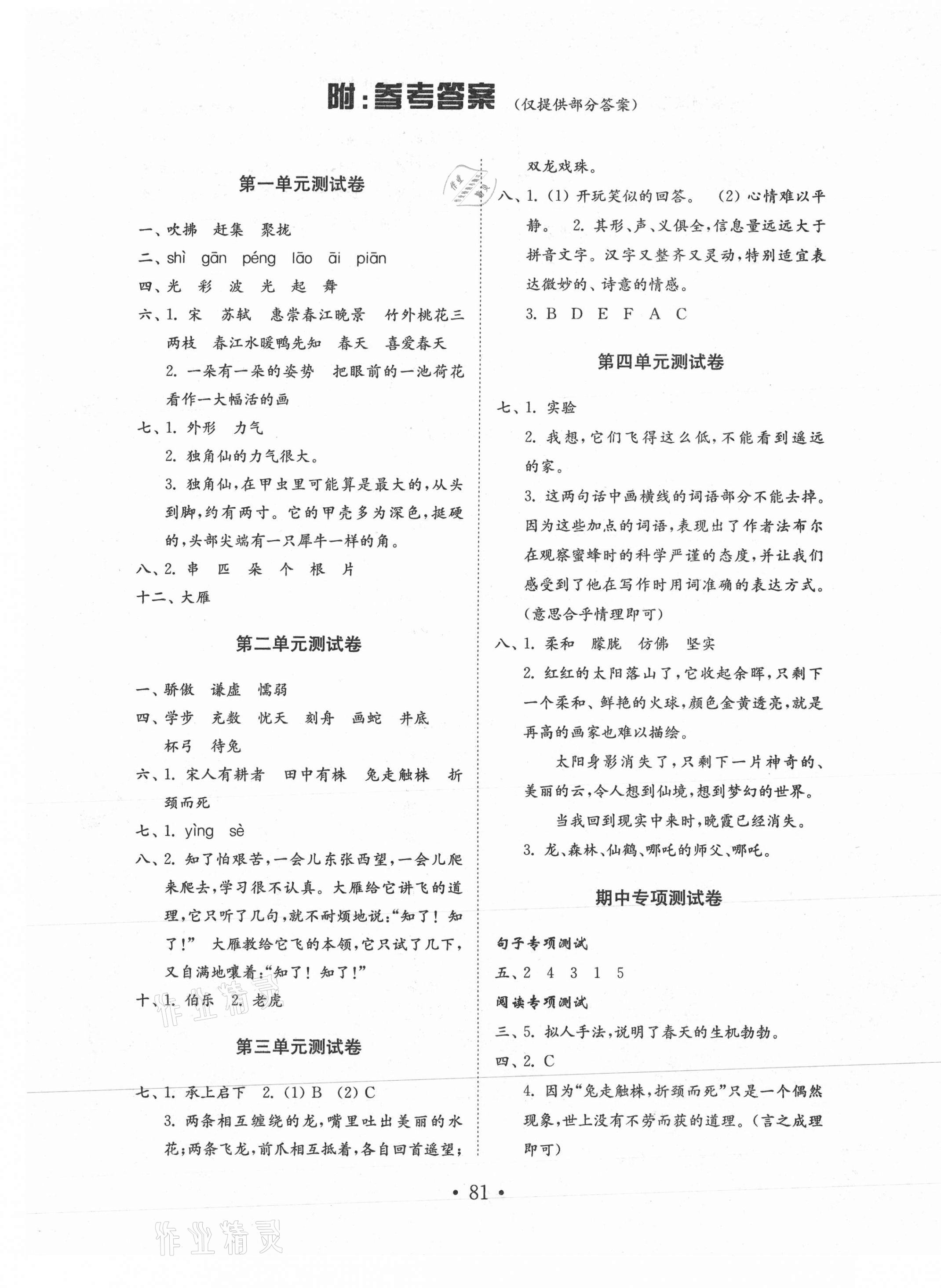 2021年金钥匙小学语文试卷三年级下册人教版 第1页