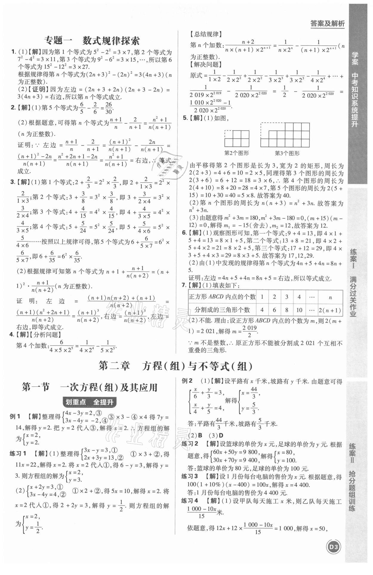 2021年中考劃重點數(shù)學(xué)中考安徽專版 第12頁