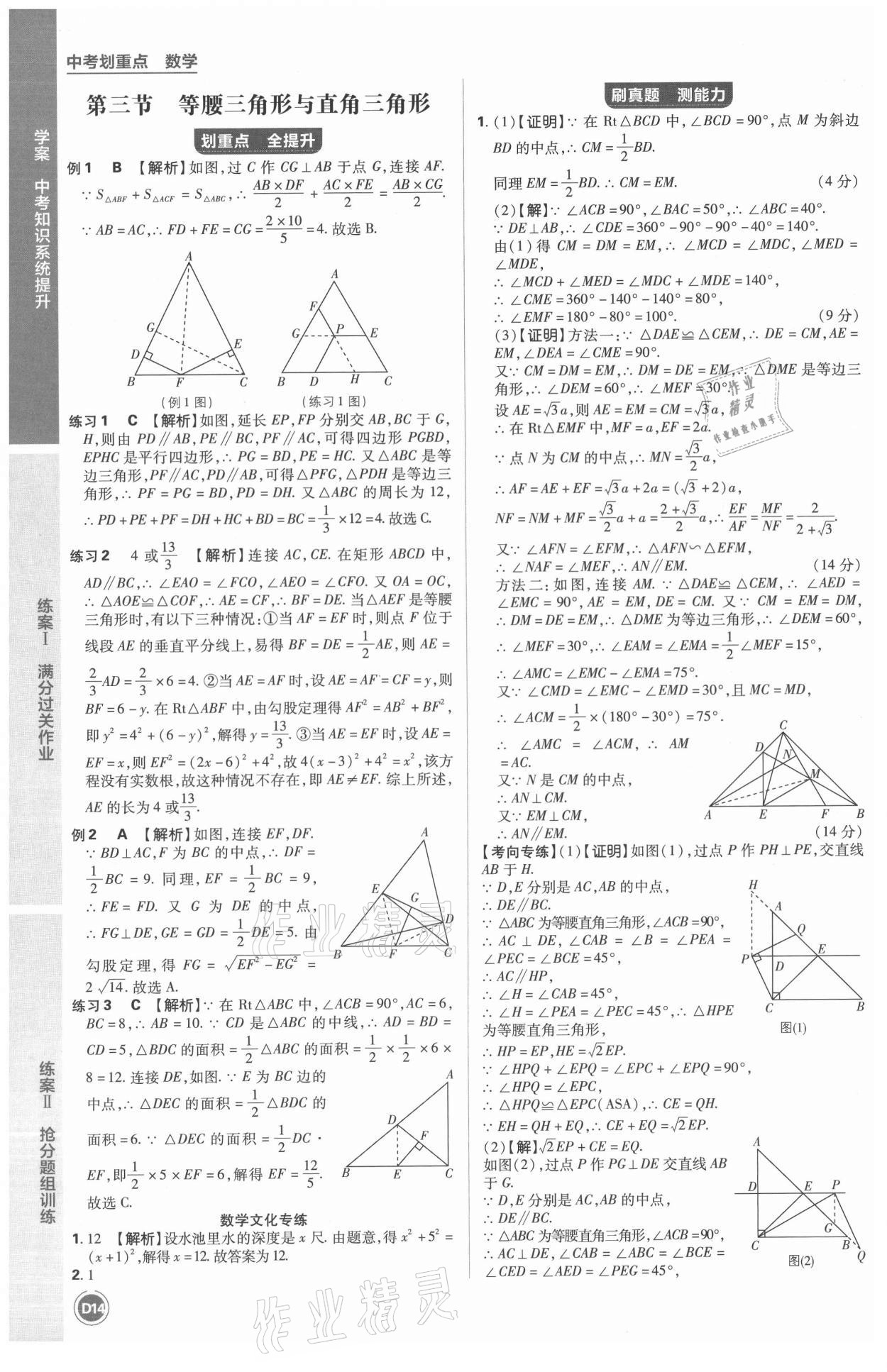 2021年中考劃重點(diǎn)數(shù)學(xué)中考安徽專版 第23頁