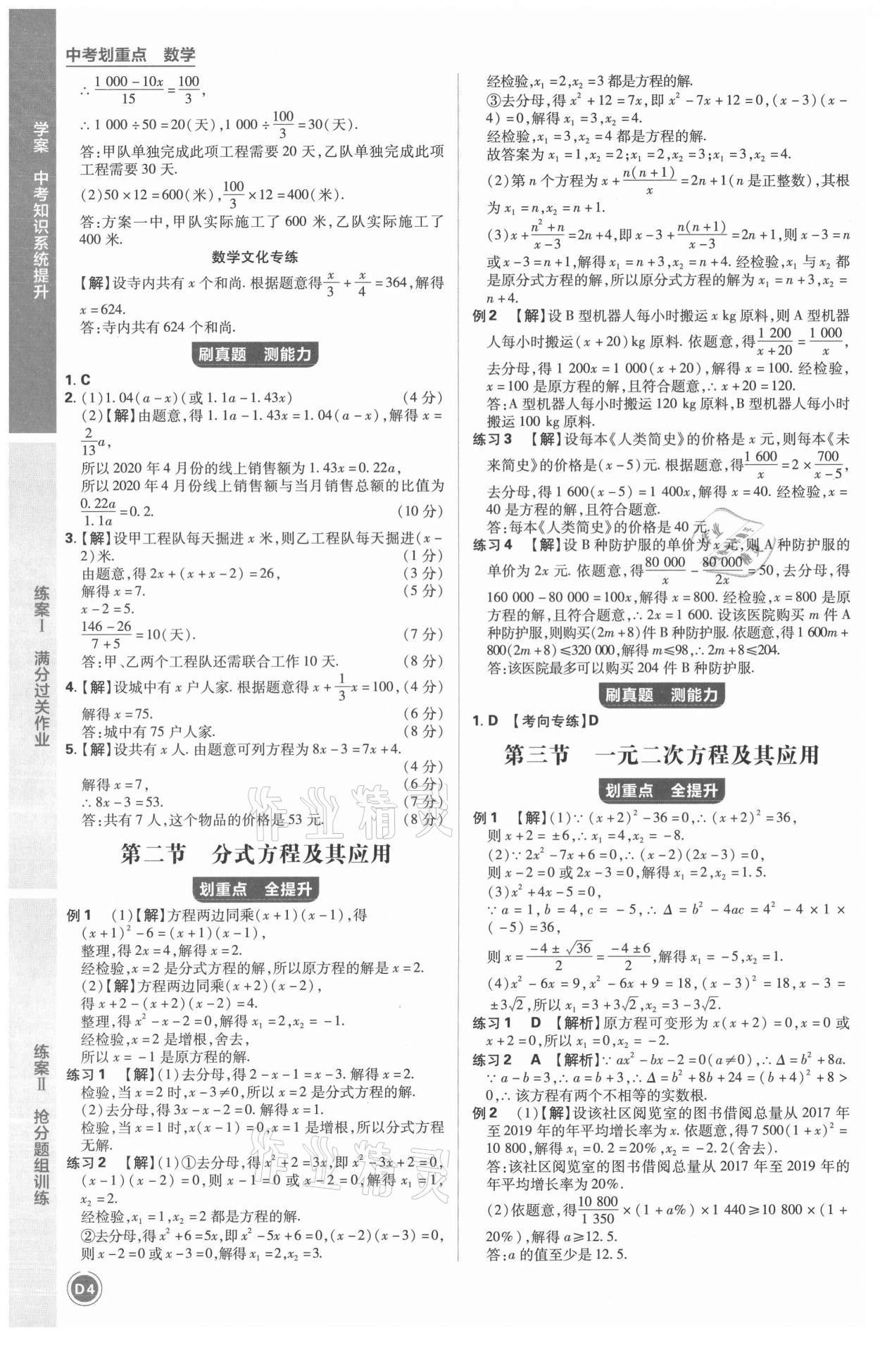 2021年中考劃重點數(shù)學中考安徽專版 第13頁
