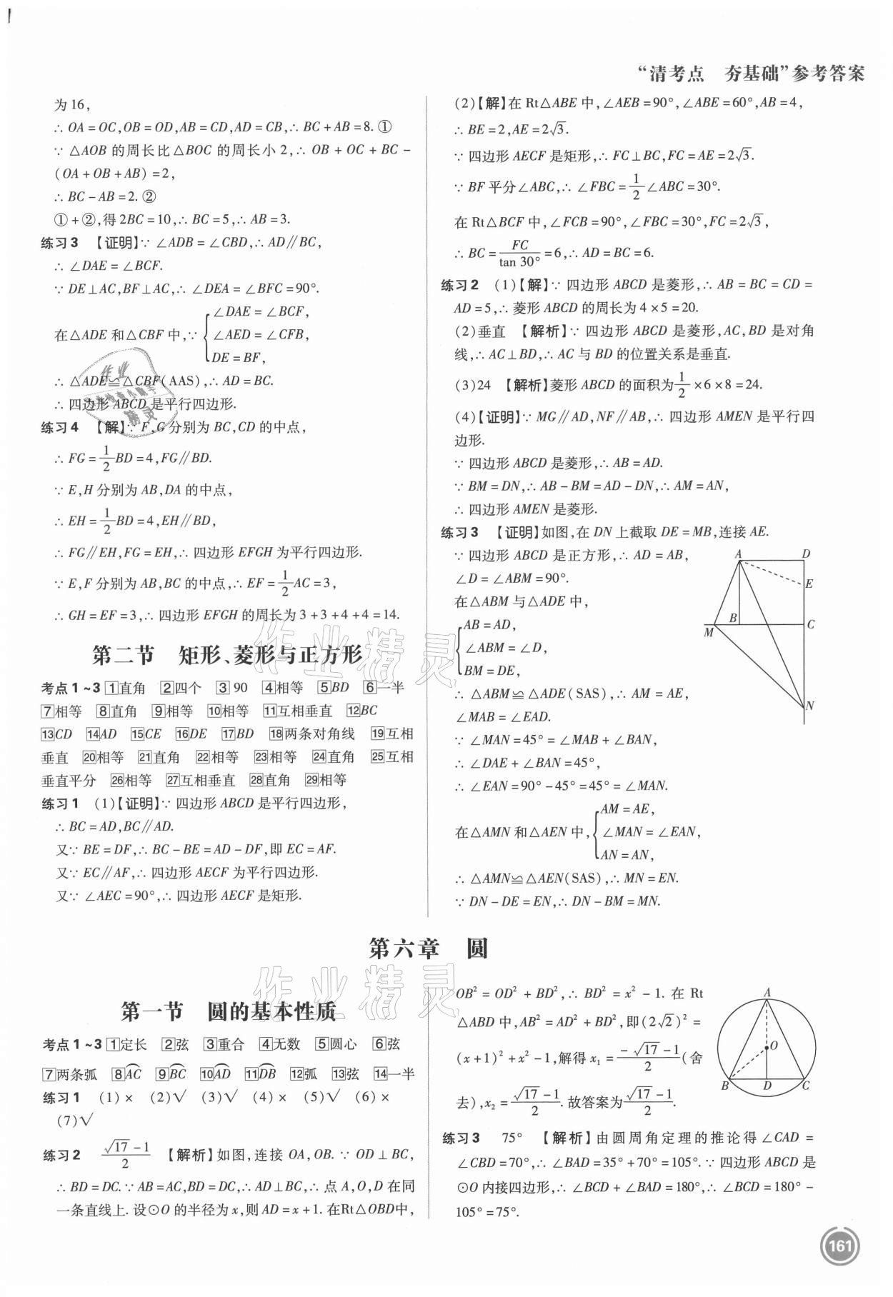 2021年中考劃重點數(shù)學(xué)中考安徽專版 第7頁