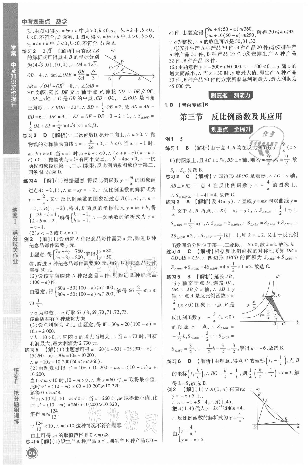 2021年中考劃重點數(shù)學(xué)中考安徽專版 第15頁