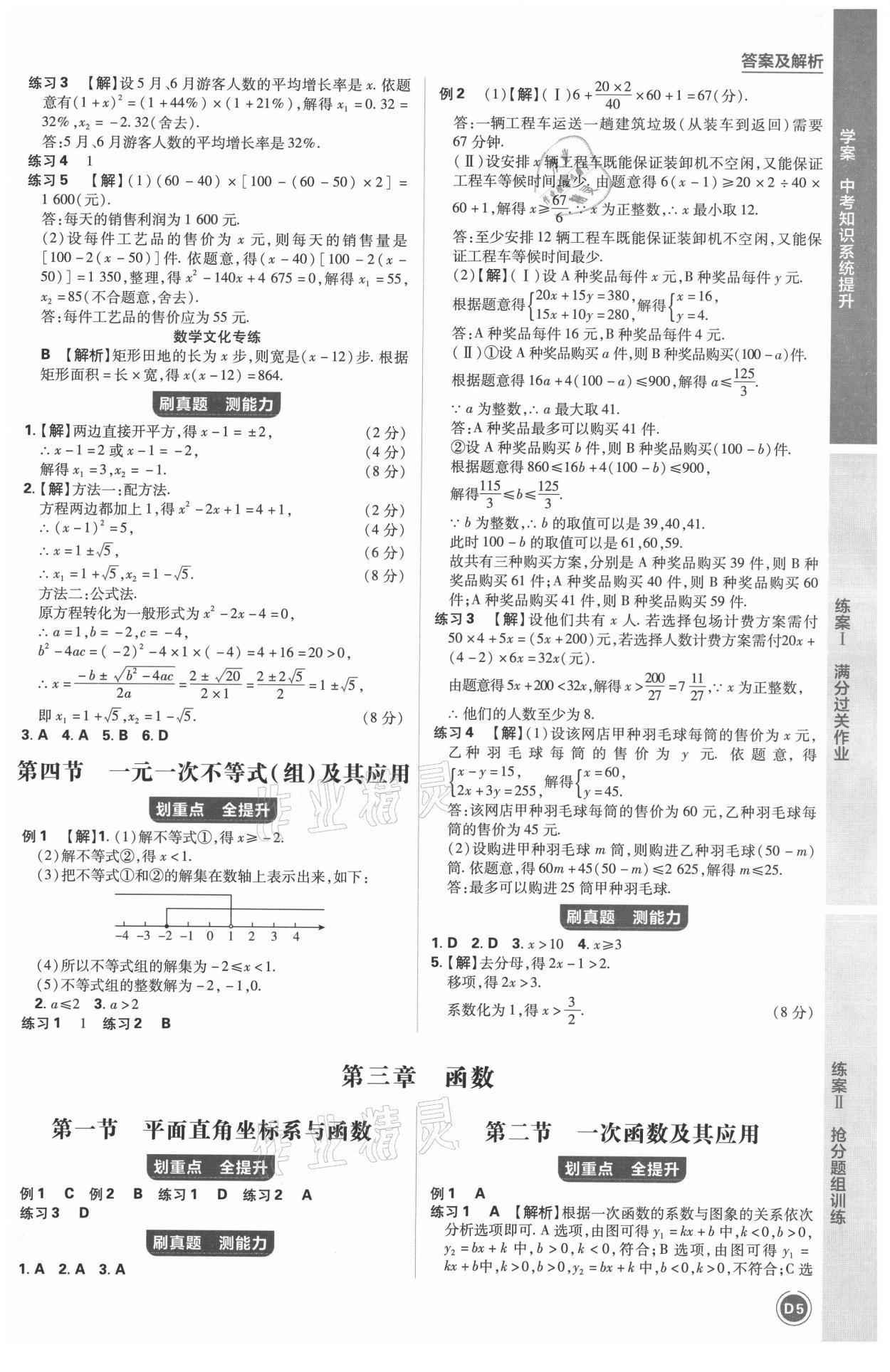 2021年中考劃重點(diǎn)數(shù)學(xué)中考安徽專版 第14頁