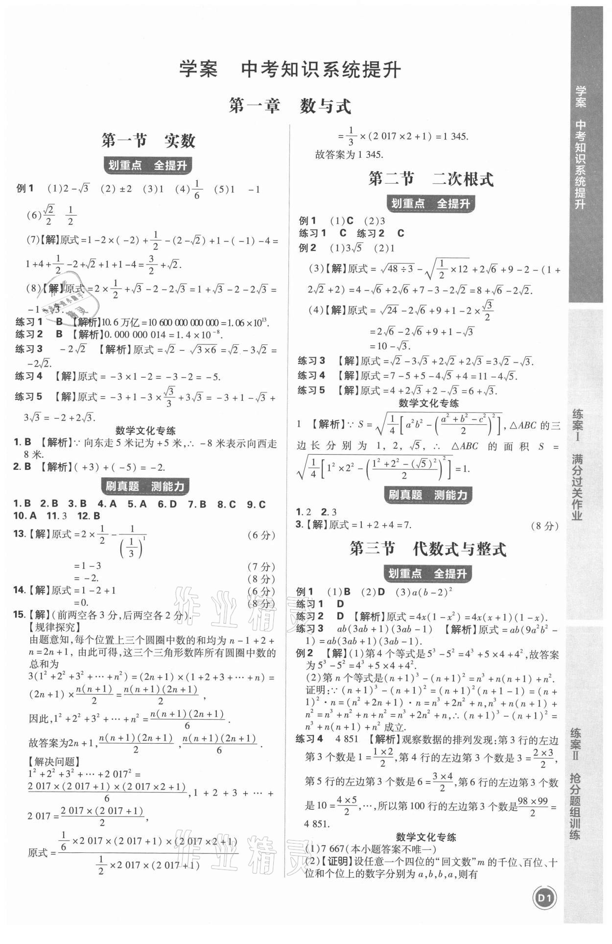 2021年中考劃重點(diǎn)數(shù)學(xué)中考安徽專版 第10頁(yè)