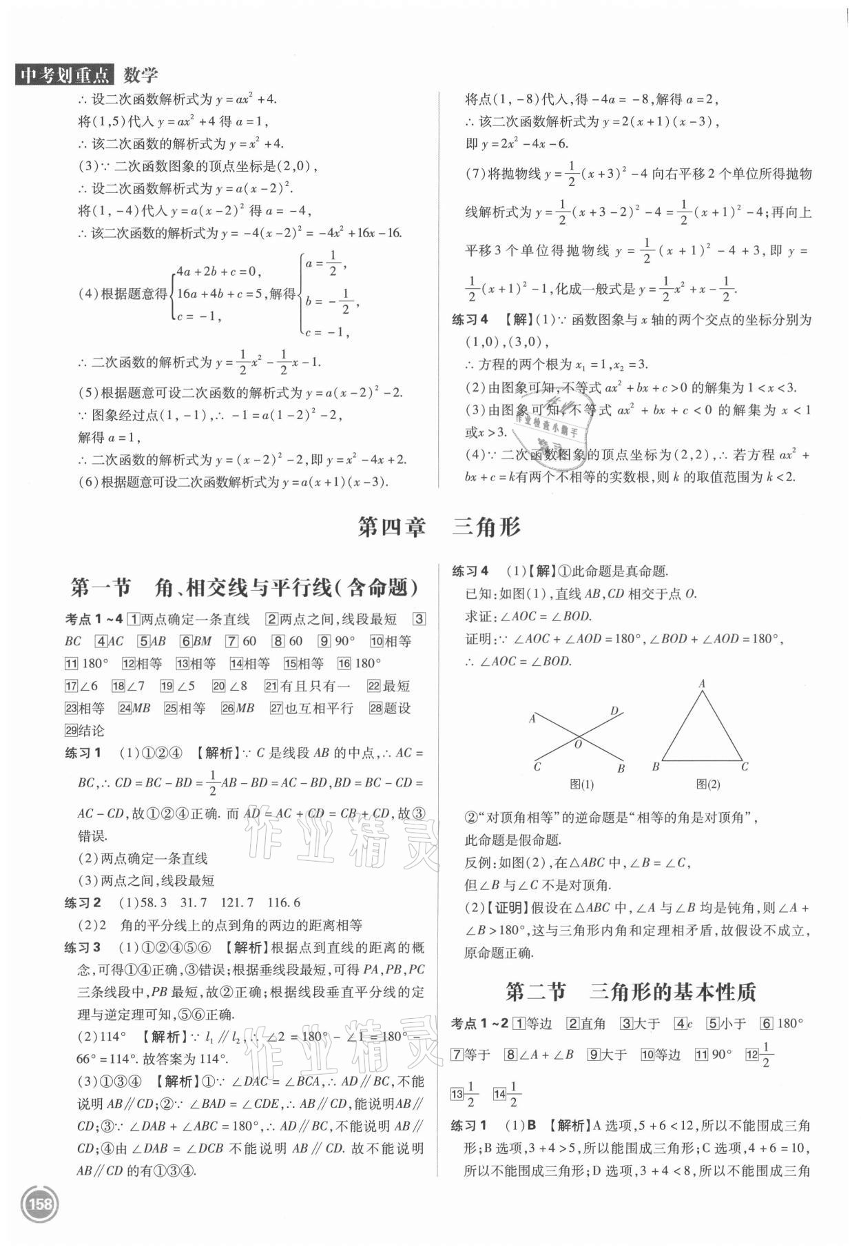 2021年中考劃重點(diǎn)數(shù)學(xué)中考安徽專版 第4頁(yè)