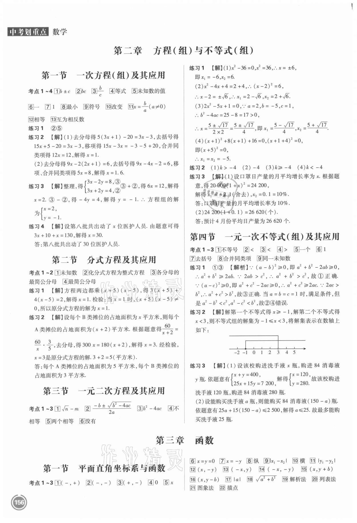 2021年中考劃重點(diǎn)數(shù)學(xué)中考安徽專版 第2頁