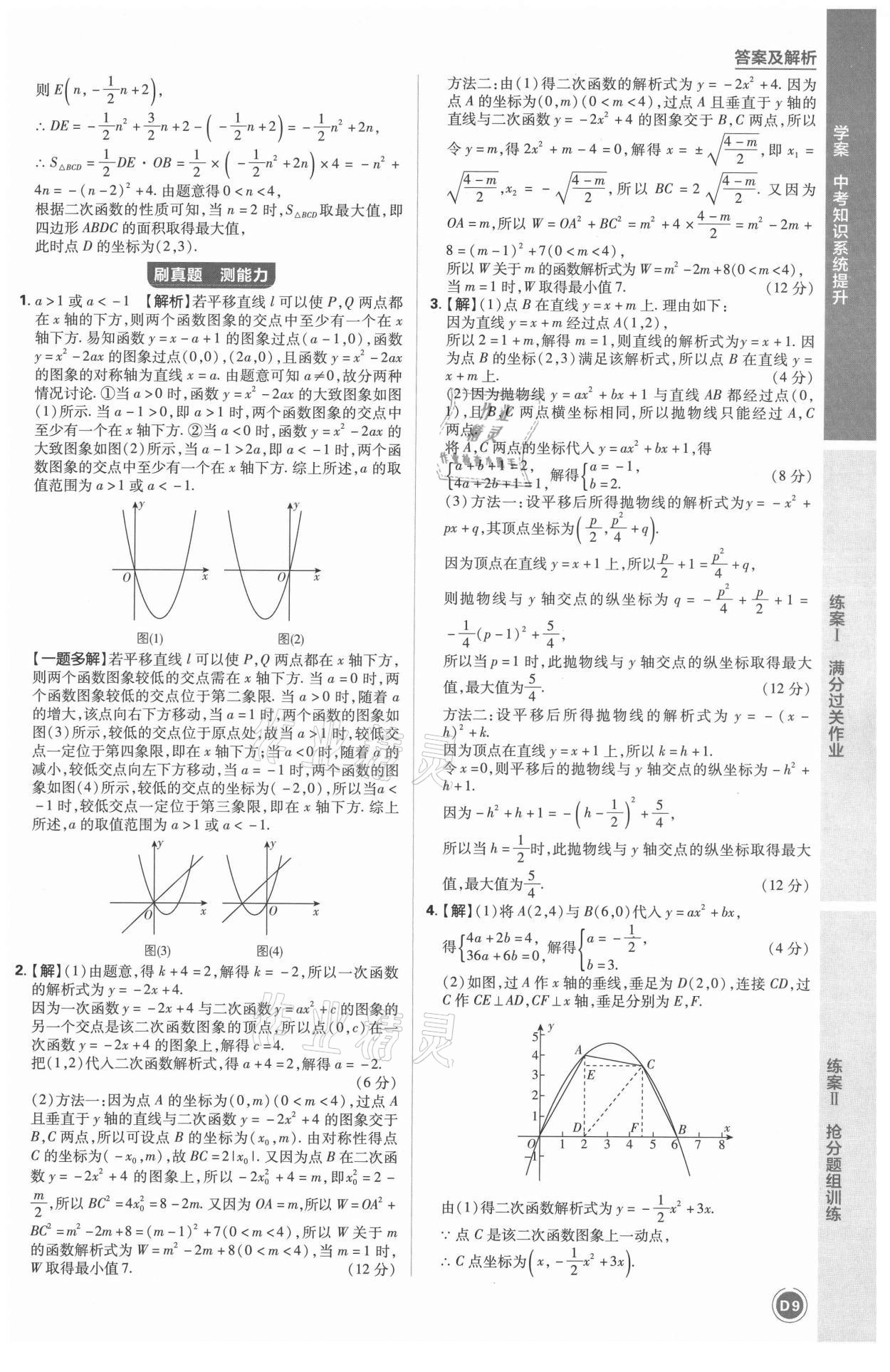 2021年中考劃重點(diǎn)數(shù)學(xué)中考安徽專版 第18頁