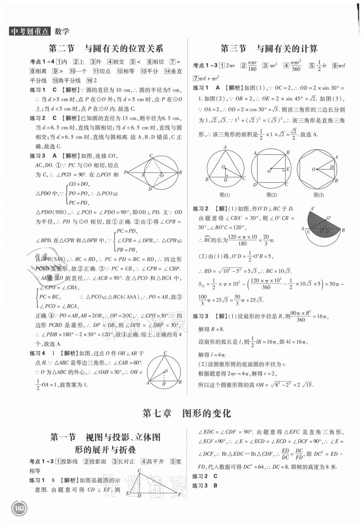 2021年中考劃重點(diǎn)數(shù)學(xué)中考安徽專版 第8頁