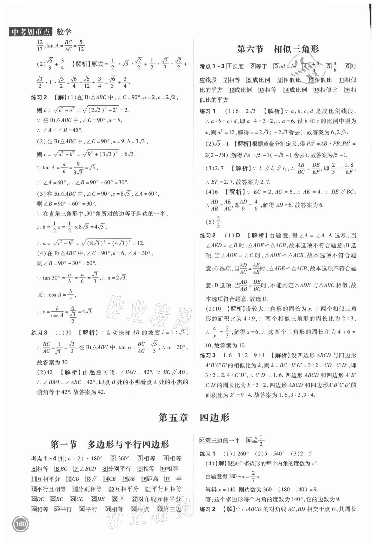 2021年中考劃重點數(shù)學(xué)中考安徽專版 第6頁