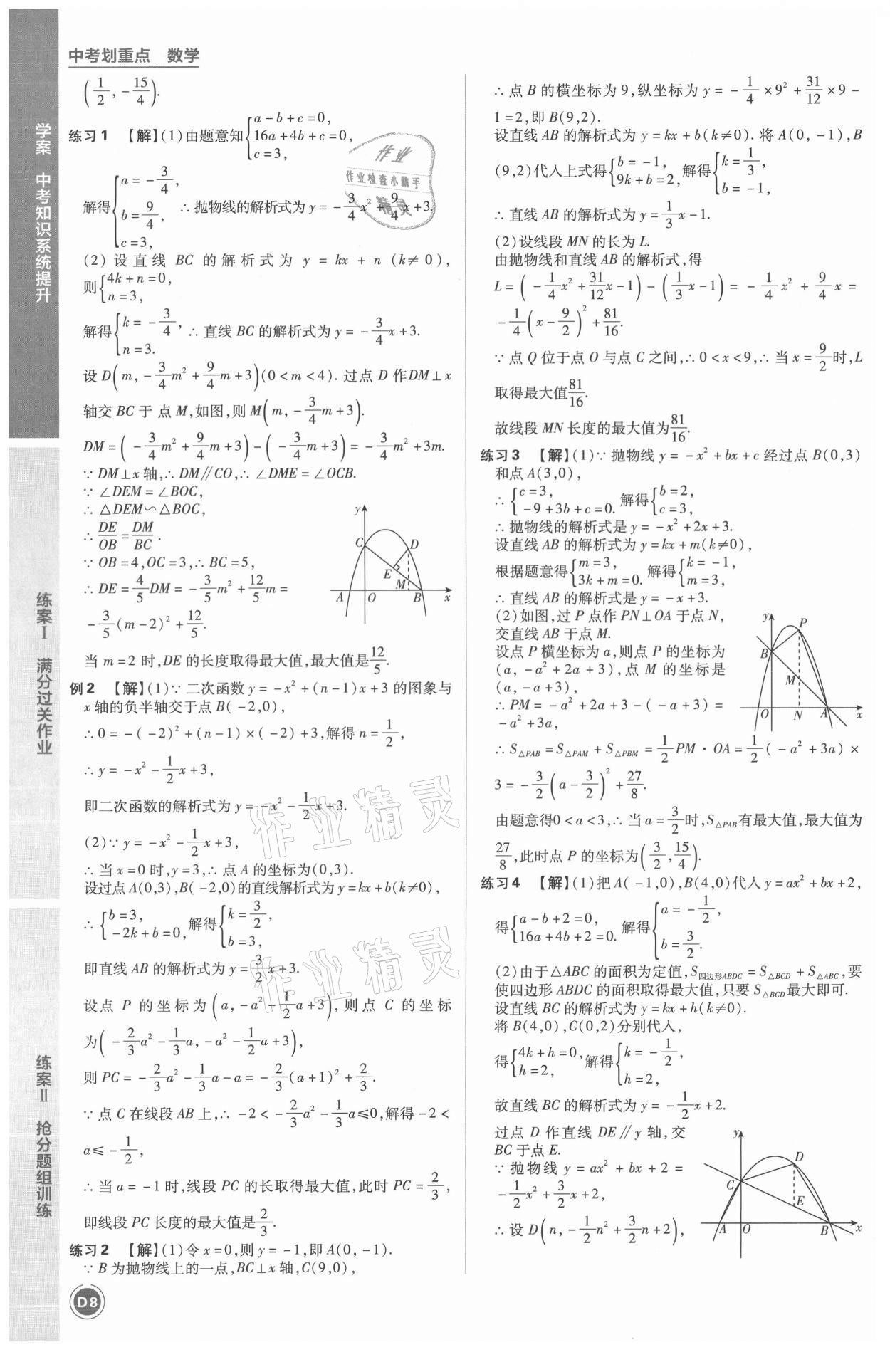 2021年中考劃重點(diǎn)數(shù)學(xué)中考安徽專版 第17頁