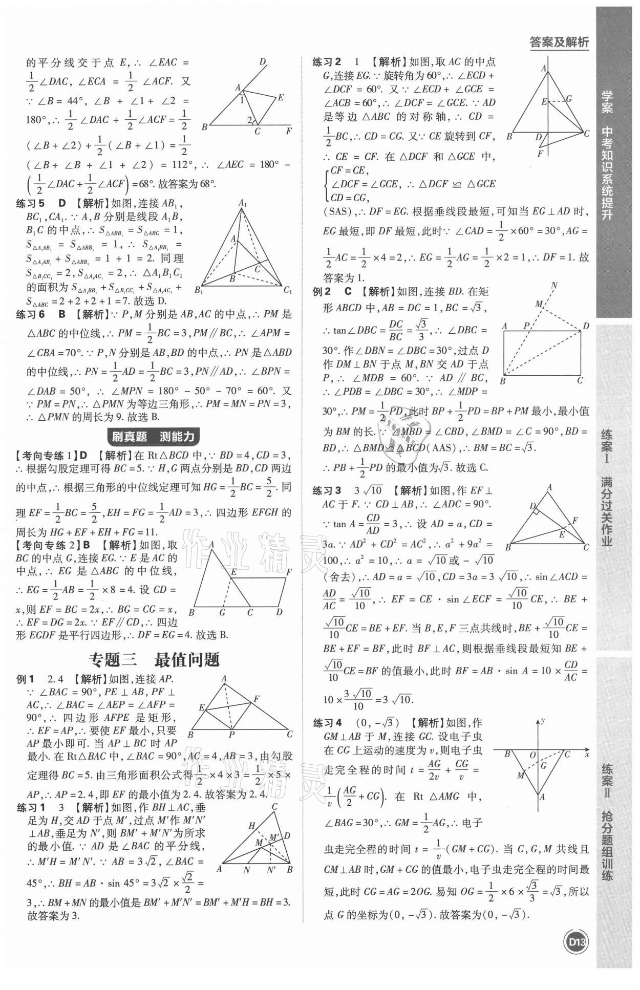 2021年中考劃重點(diǎn)數(shù)學(xué)中考安徽專版 第22頁