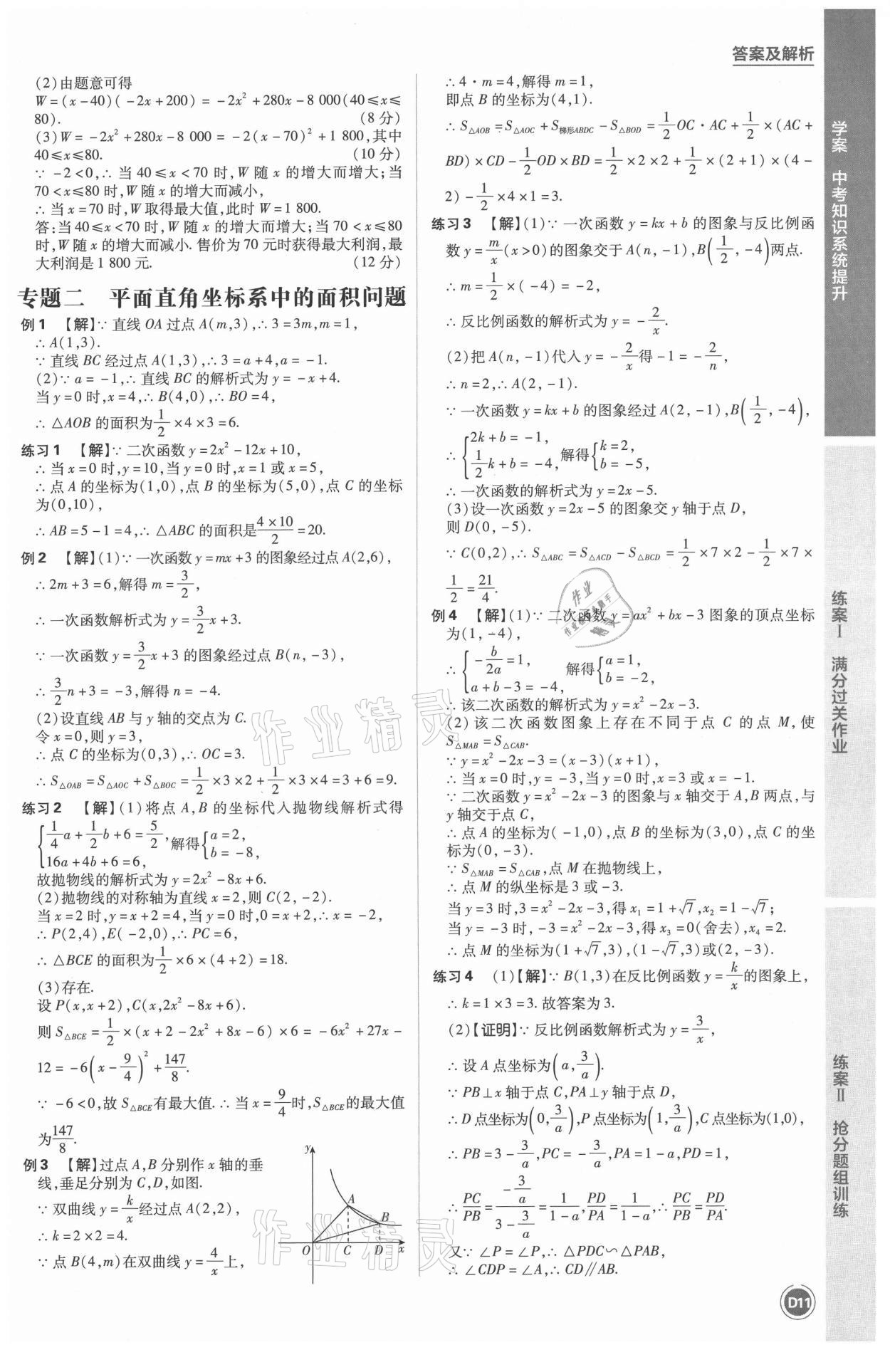 2021年中考劃重點數(shù)學(xué)中考安徽專版 第20頁