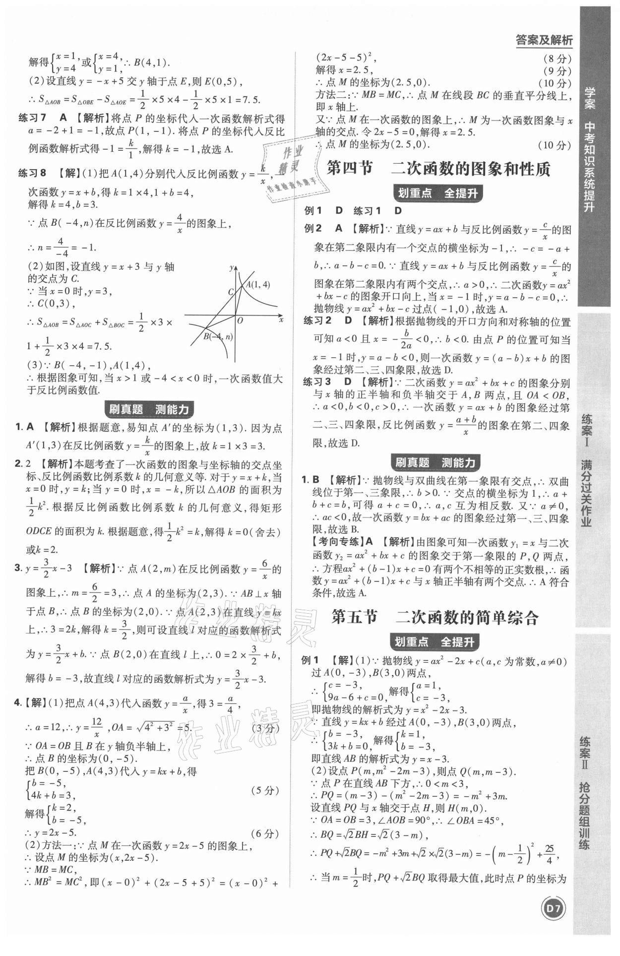 2021年中考劃重點(diǎn)數(shù)學(xué)中考安徽專版 第16頁