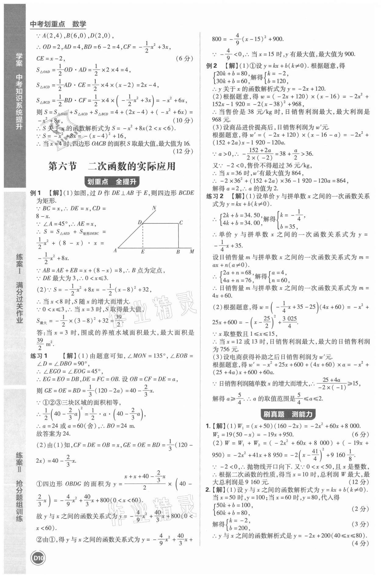 2021年中考劃重點數(shù)學(xué)中考安徽專版 第19頁