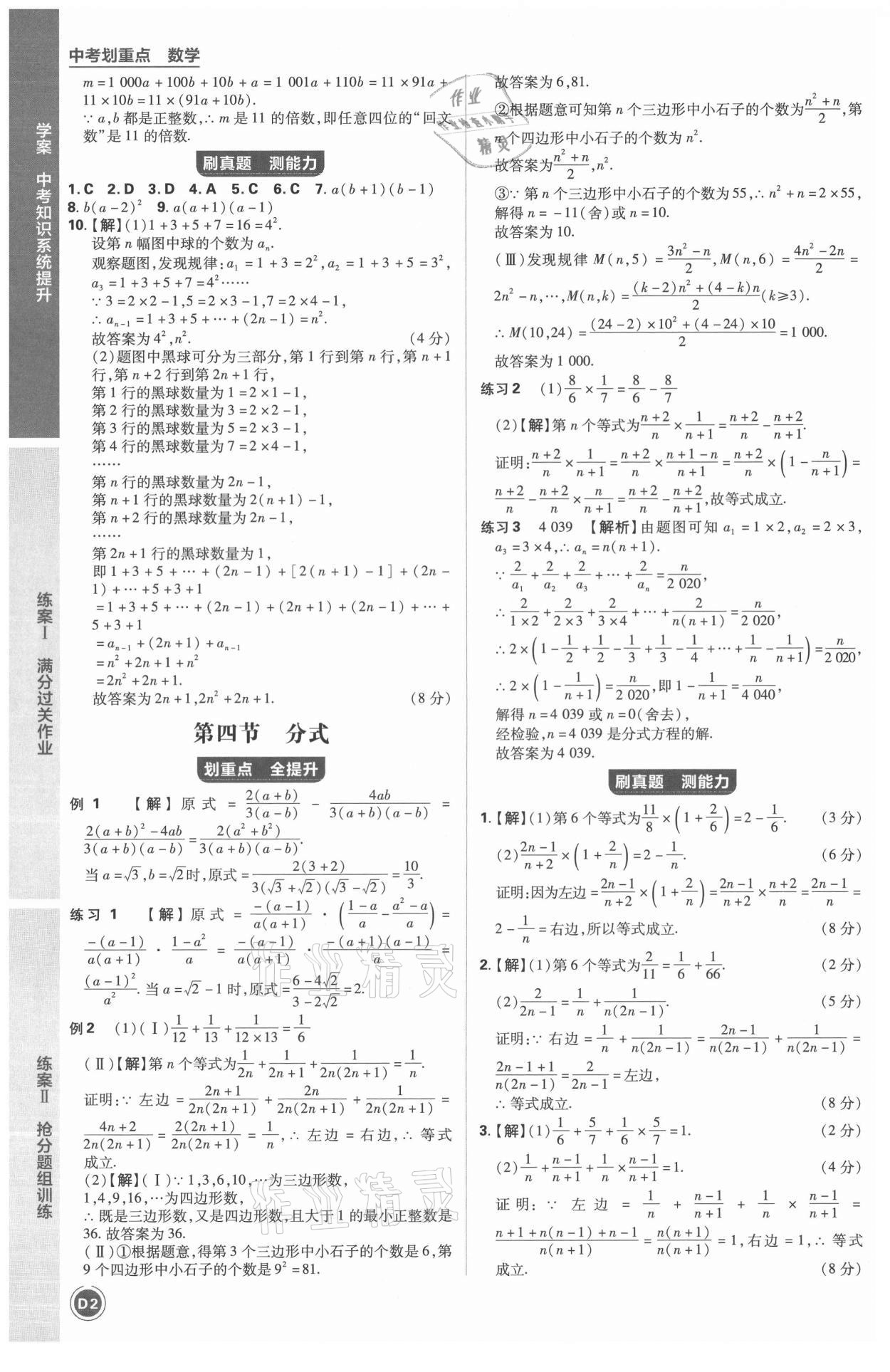 2021年中考劃重點(diǎn)數(shù)學(xué)中考安徽專版 第11頁