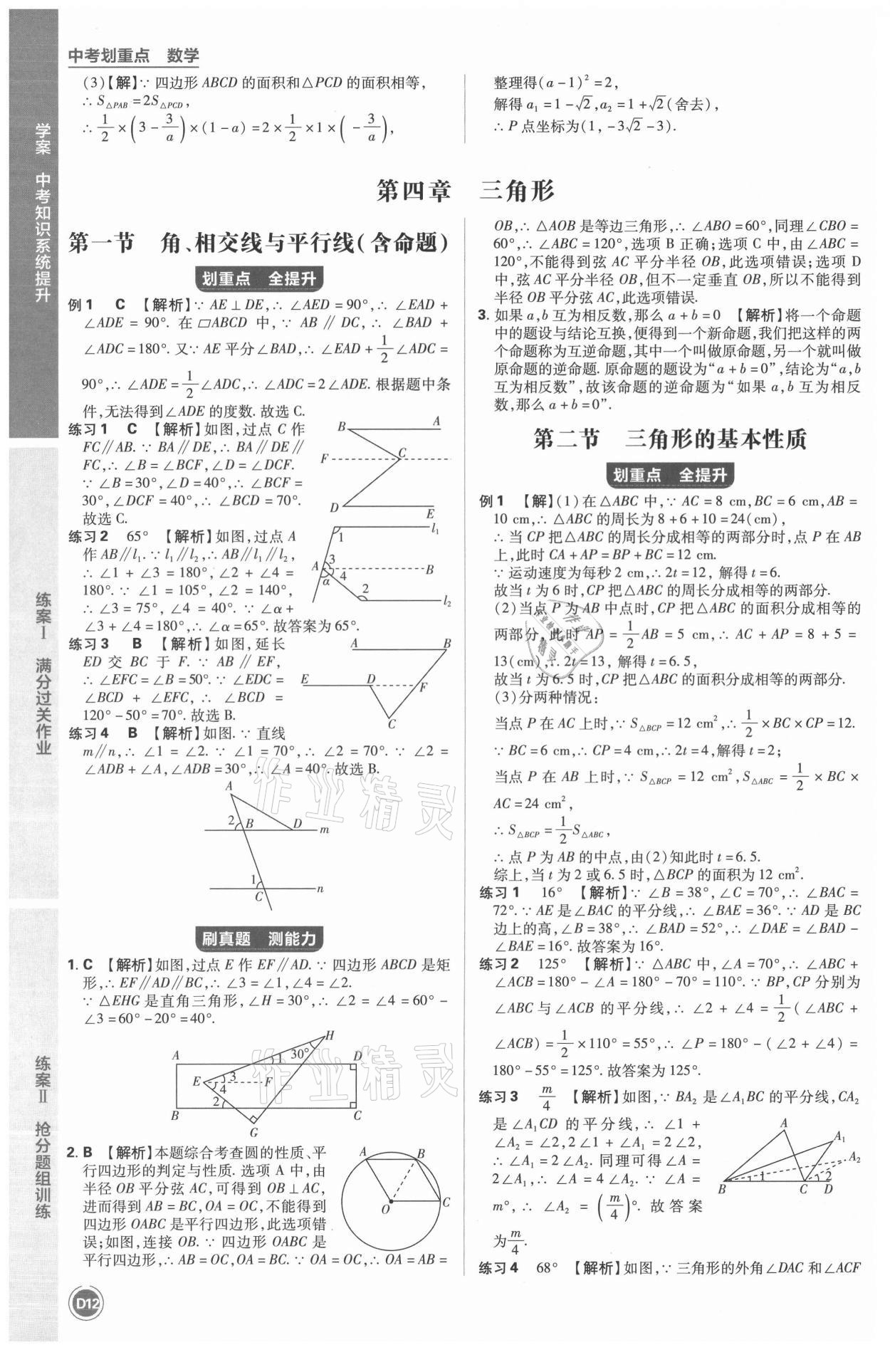 2021年中考劃重點(diǎn)數(shù)學(xué)中考安徽專(zhuān)版 第21頁(yè)