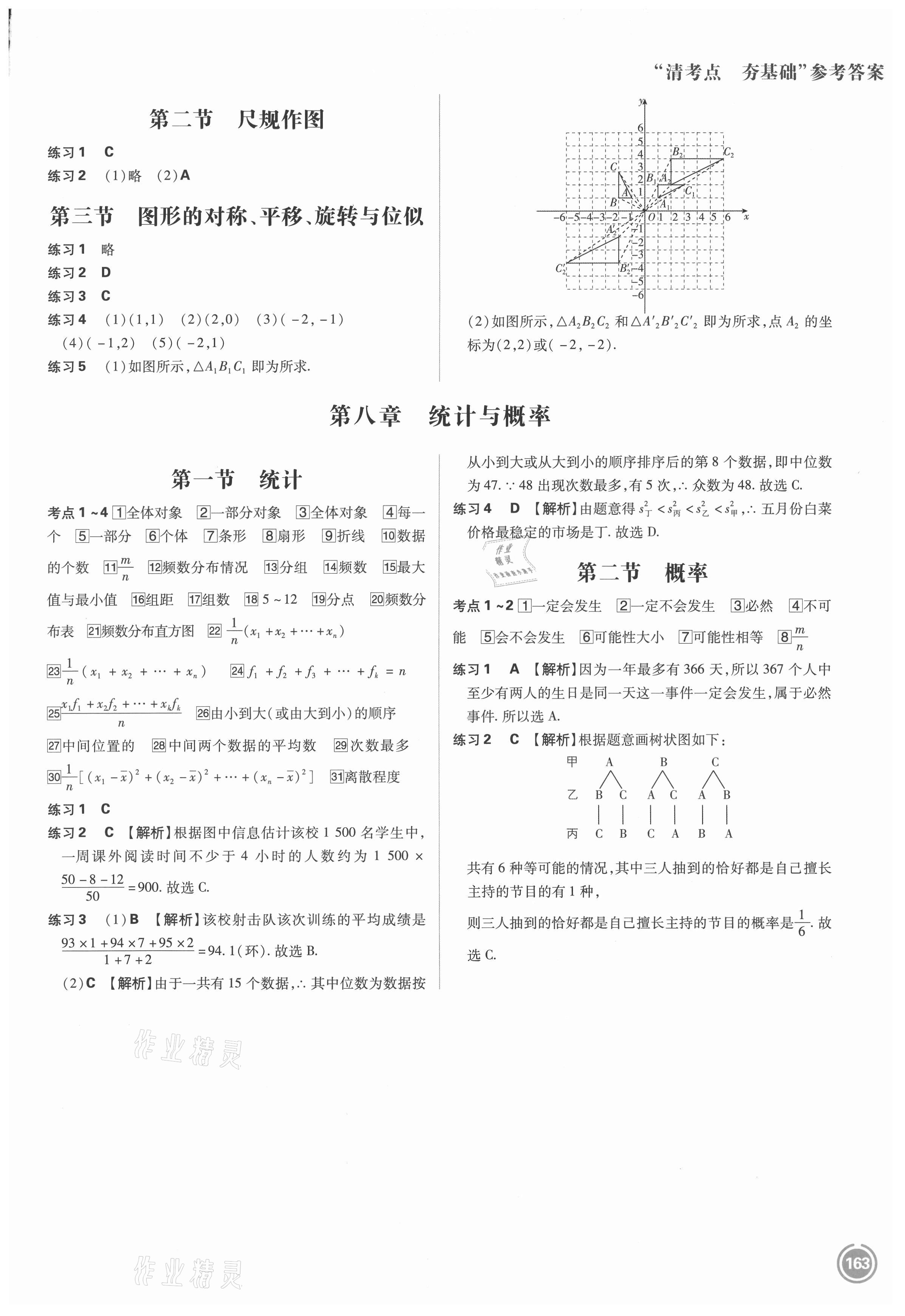 2021年中考劃重點數(shù)學中考安徽專版 第9頁