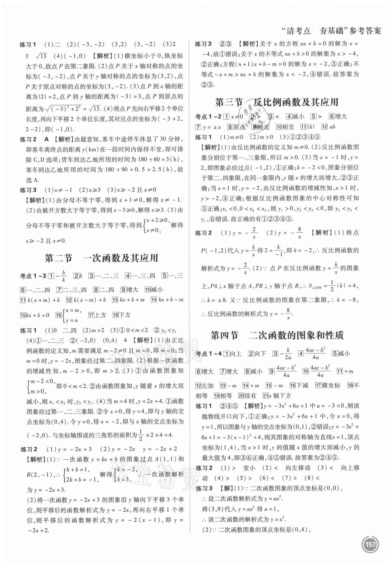 2021年中考劃重點(diǎn)數(shù)學(xué)中考安徽專版 第3頁