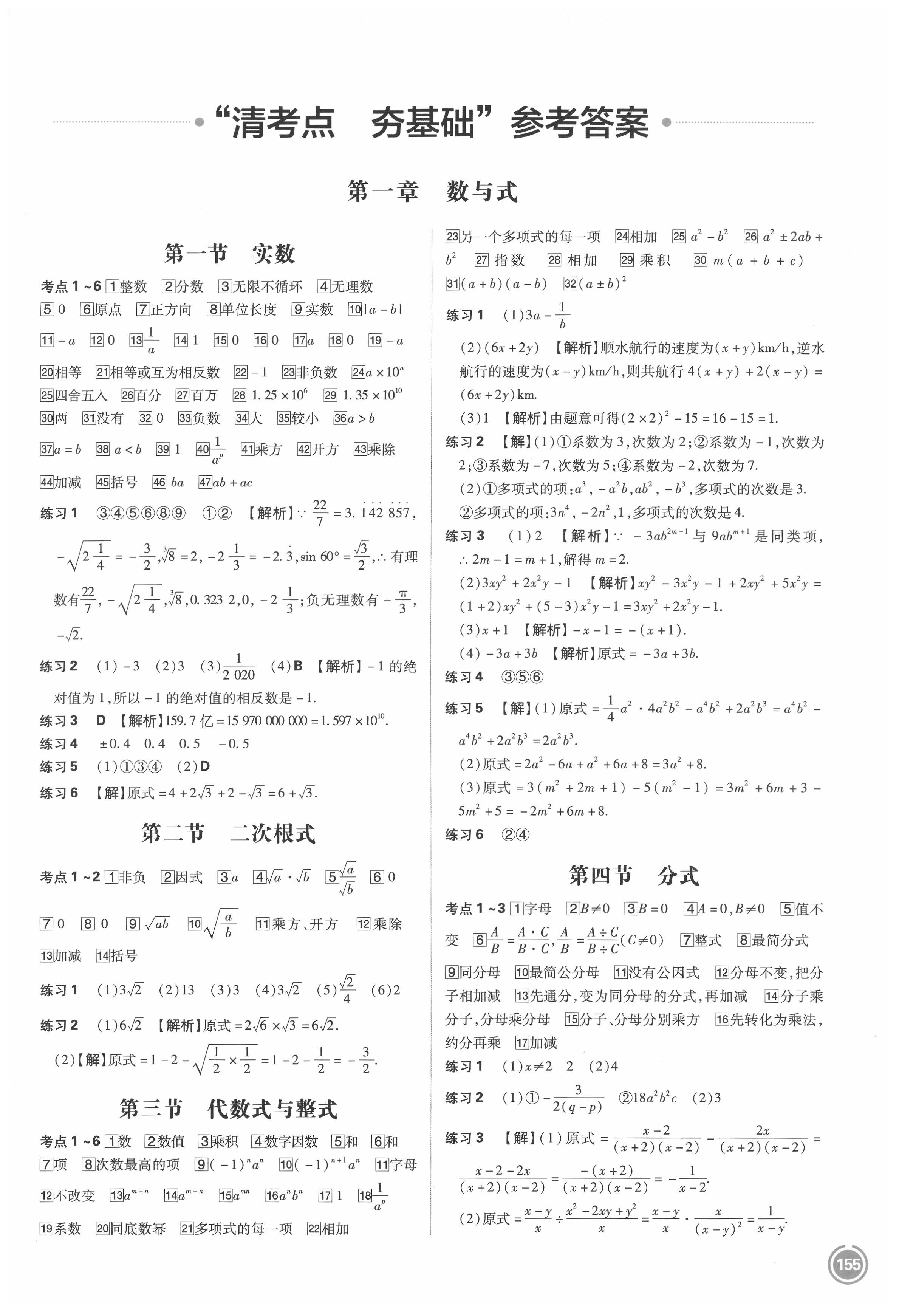 2021年中考劃重點(diǎn)數(shù)學(xué)中考安徽專版 第1頁