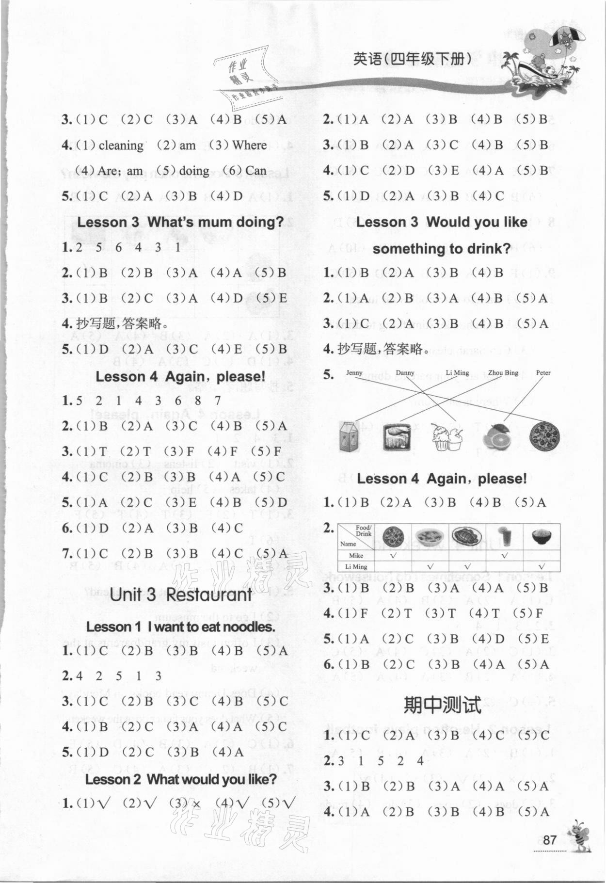 2021年小学课外作业四年级英语下册鲁科版东营专版54制 参考答案第2页