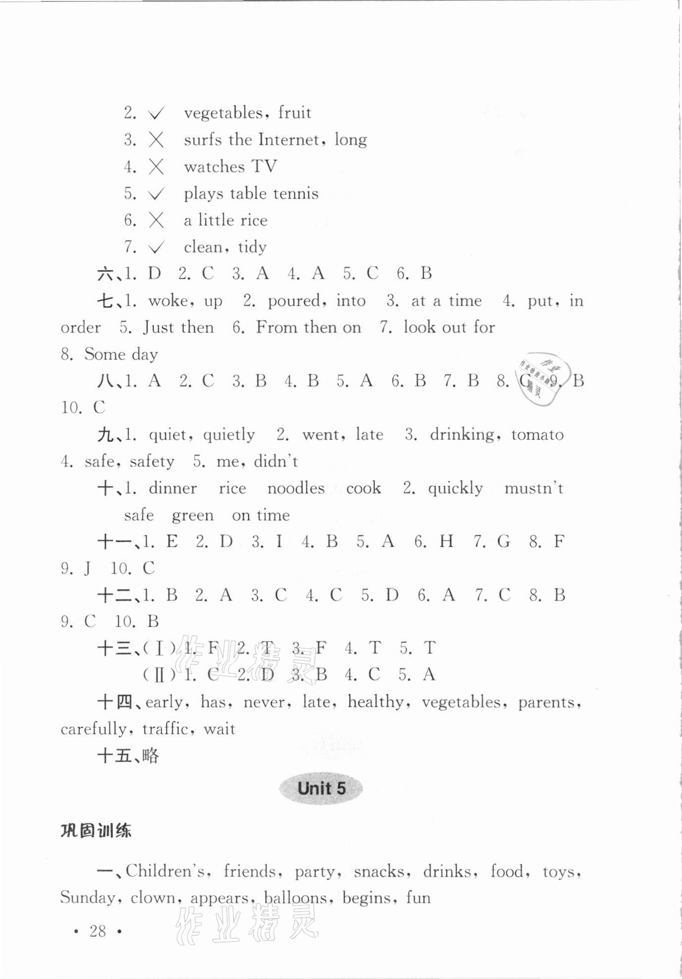 2021年領先一步培優訓練六年級英語下冊譯林版 參考答案第10頁