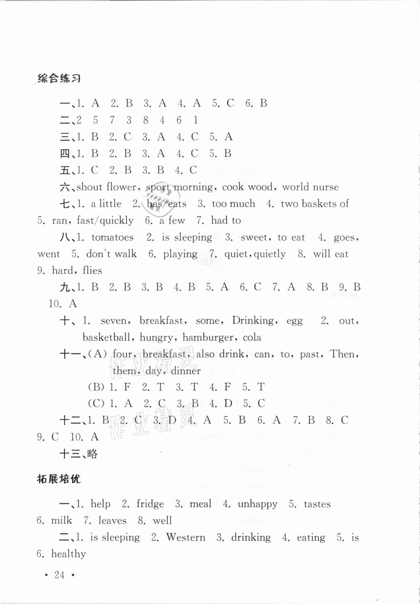 2021年領先一步培優訓練六年級英語下冊譯林版 參考答案第6頁
