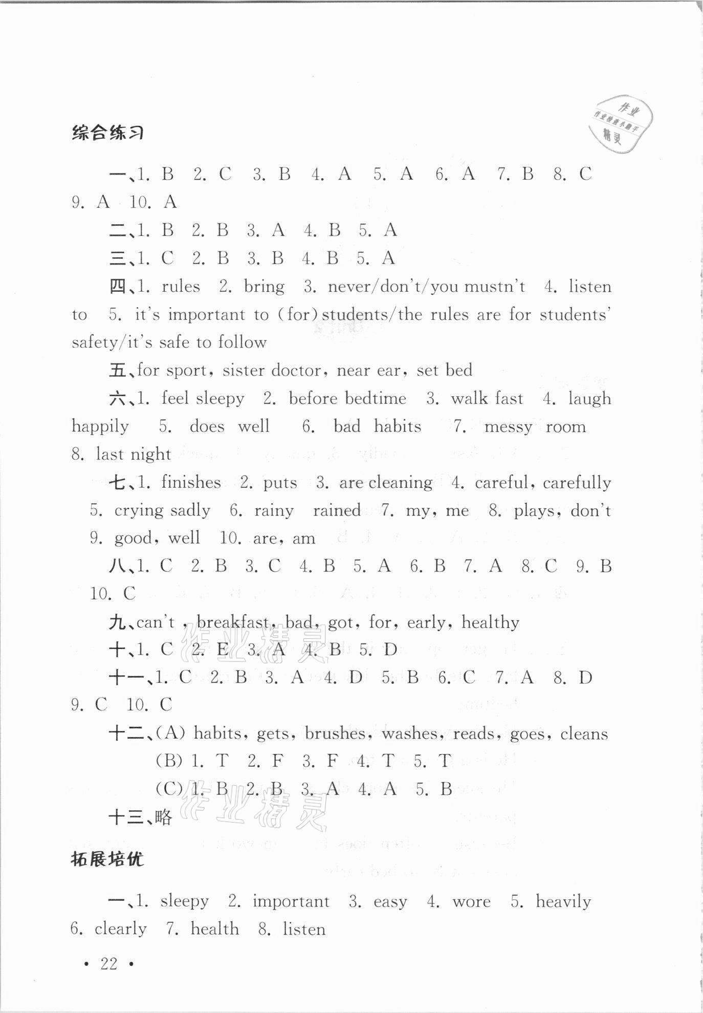 2021年領先一步培優訓練六年級英語下冊譯林版 參考答案第4頁