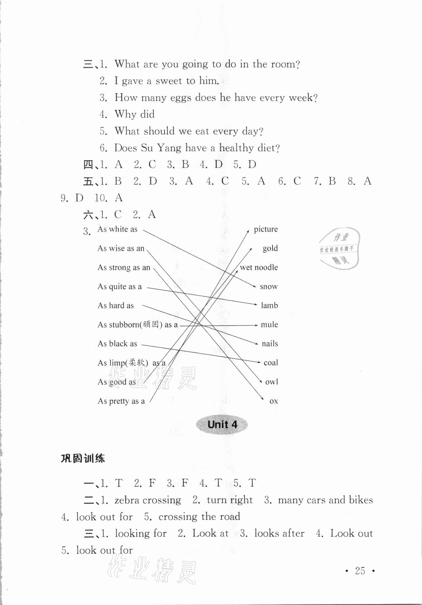 2021年領先一步培優(yōu)訓練六年級英語下冊譯林版 參考答案第7頁