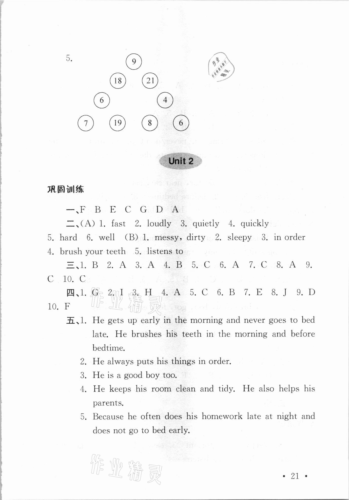 2021年領先一步培優訓練六年級英語下冊譯林版 參考答案第3頁
