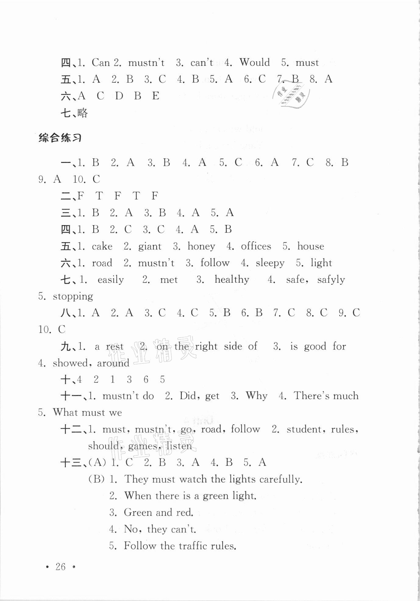 2021年領先一步培優訓練六年級英語下冊譯林版 參考答案第8頁