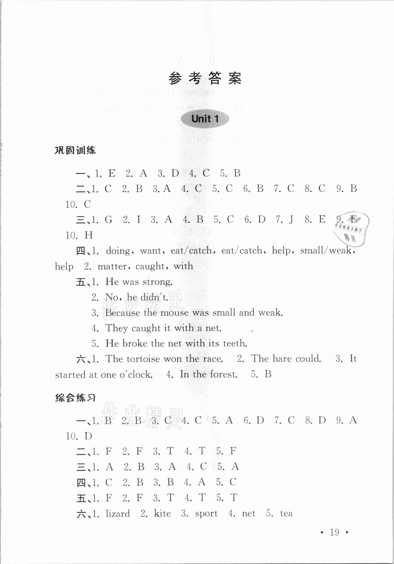 2021年領先一步培優訓練六年級英語下冊譯林版 參考答案第1頁