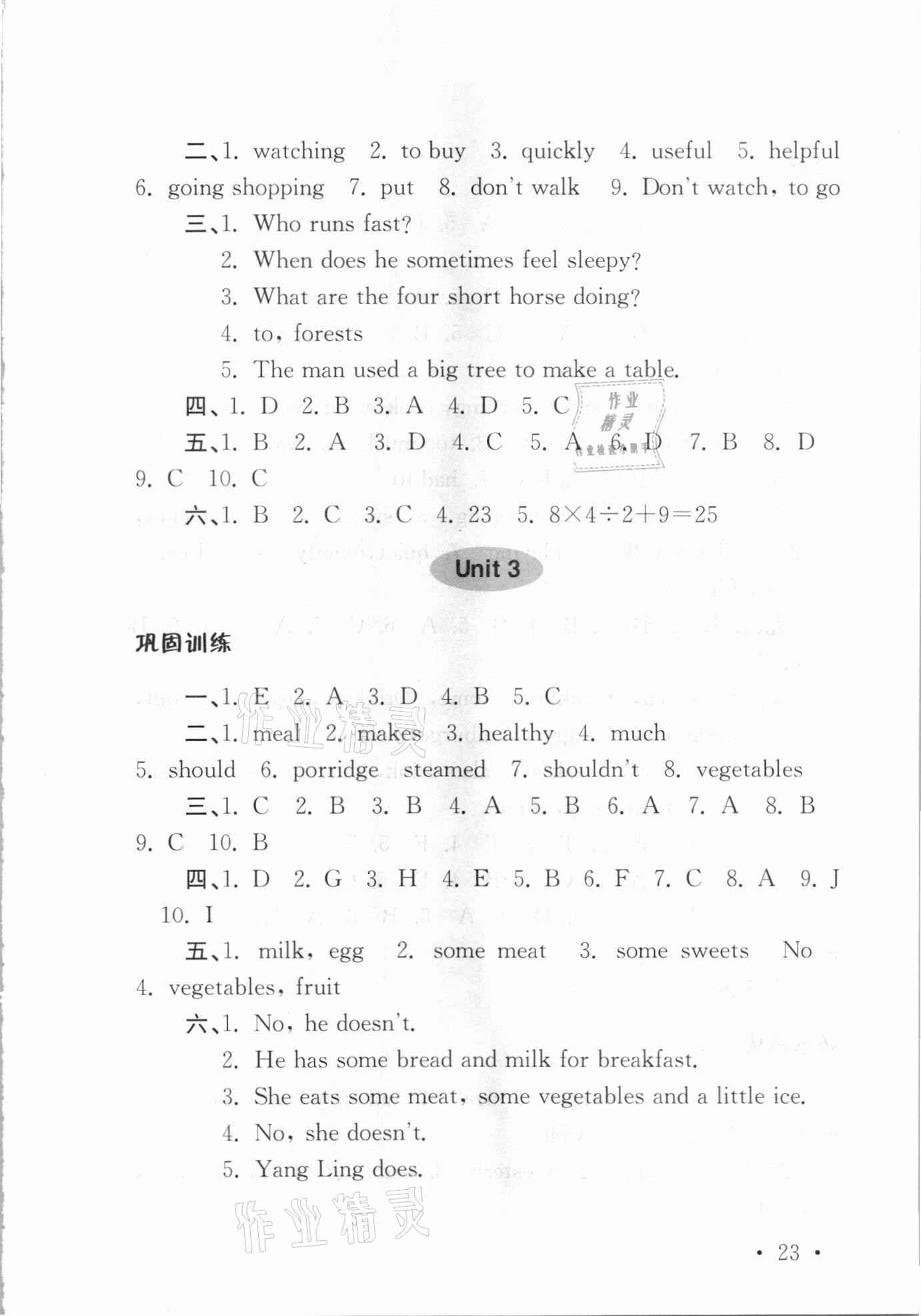 2021年領先一步培優訓練六年級英語下冊譯林版 參考答案第5頁