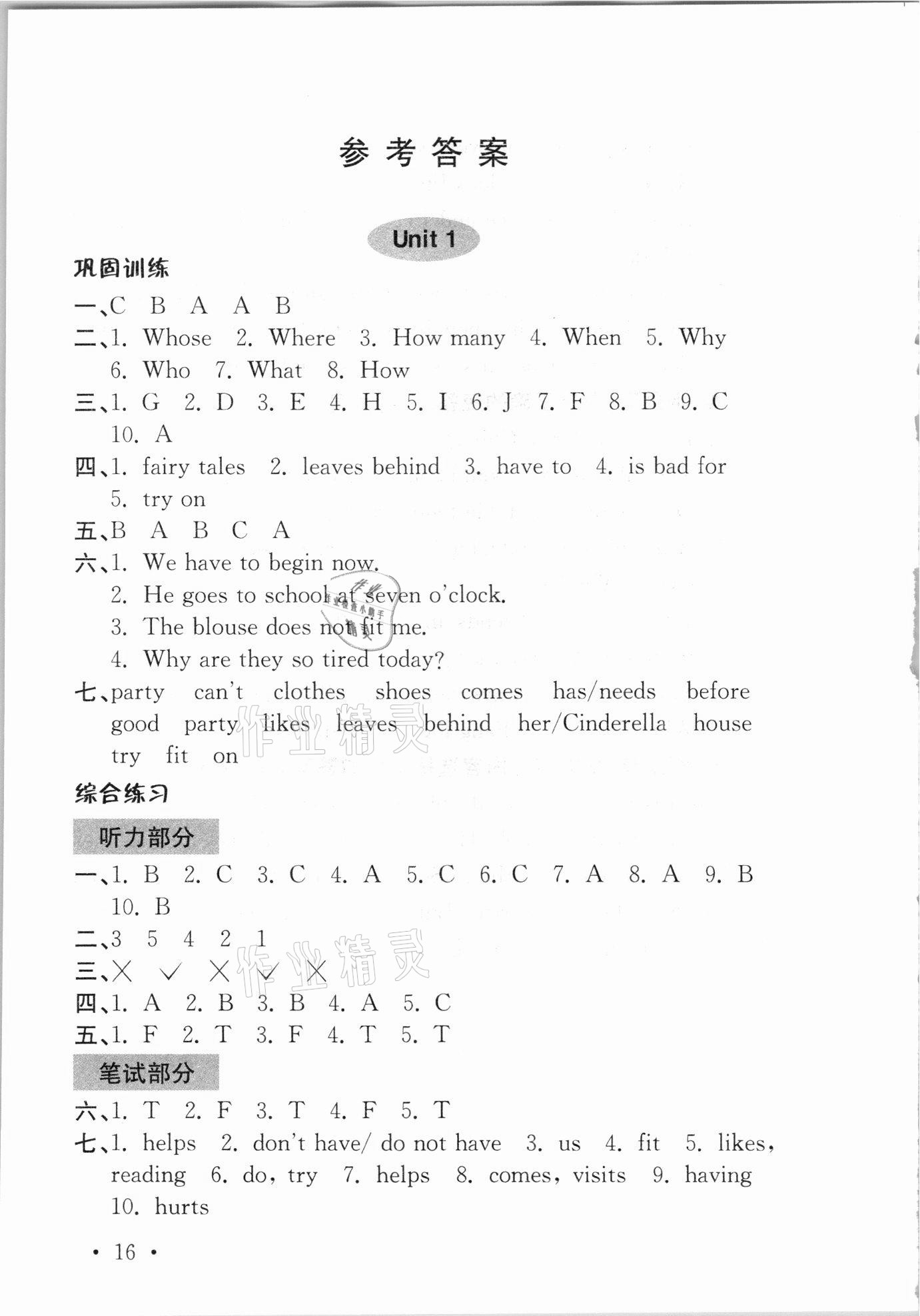 2021年領(lǐng)先一步培優(yōu)訓(xùn)練五年級(jí)英語下冊(cè)譯林版 參考答案第1頁