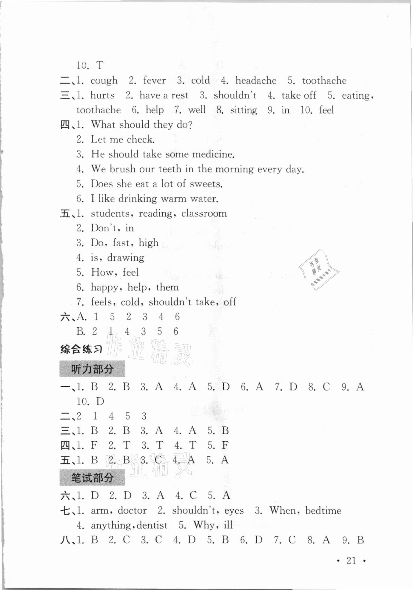 2021年領(lǐng)先一步培優(yōu)訓(xùn)練五年級(jí)英語(yǔ)下冊(cè)譯林版 參考答案第6頁(yè)