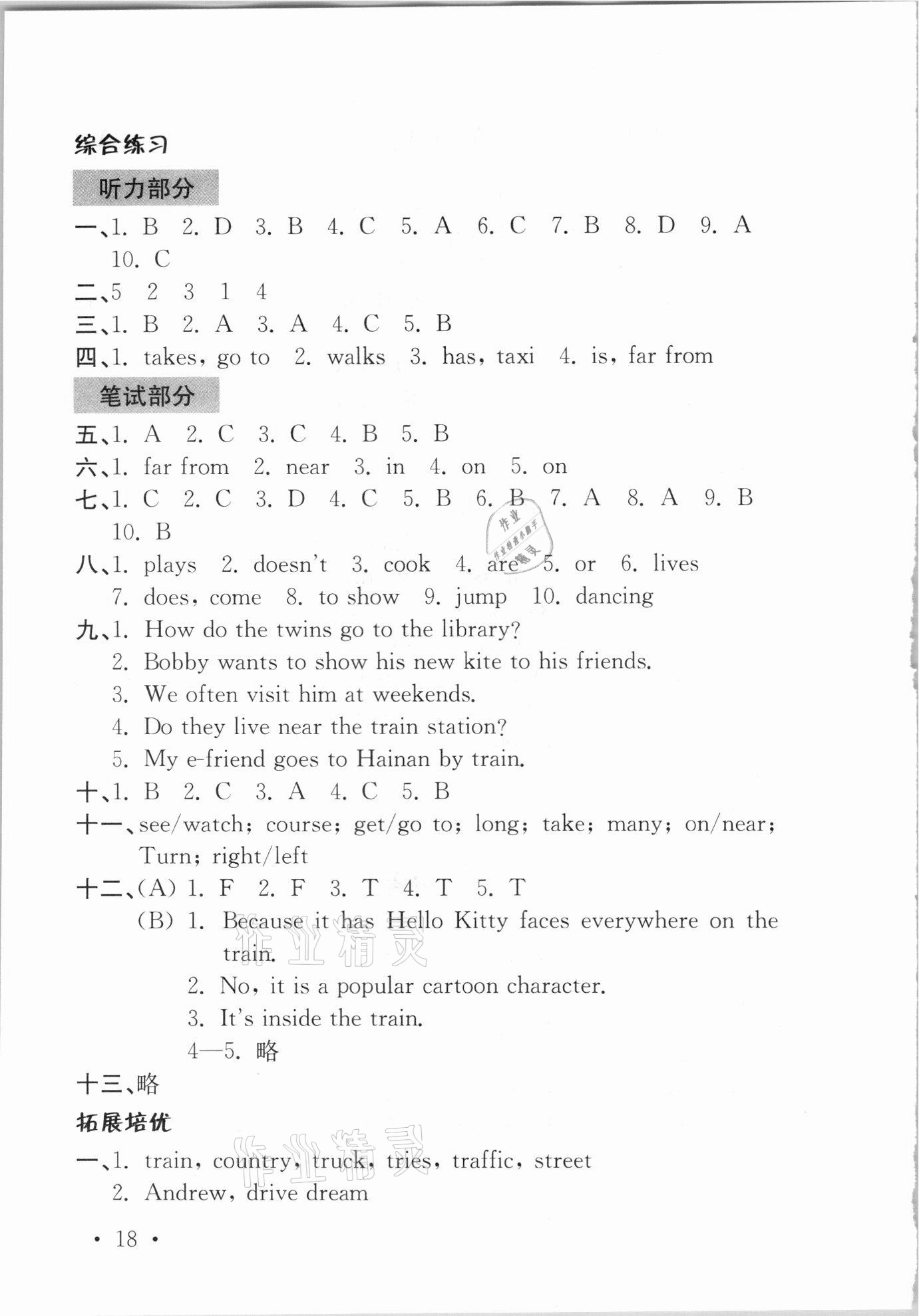 2021年領(lǐng)先一步培優(yōu)訓(xùn)練五年級(jí)英語下冊譯林版 參考答案第3頁