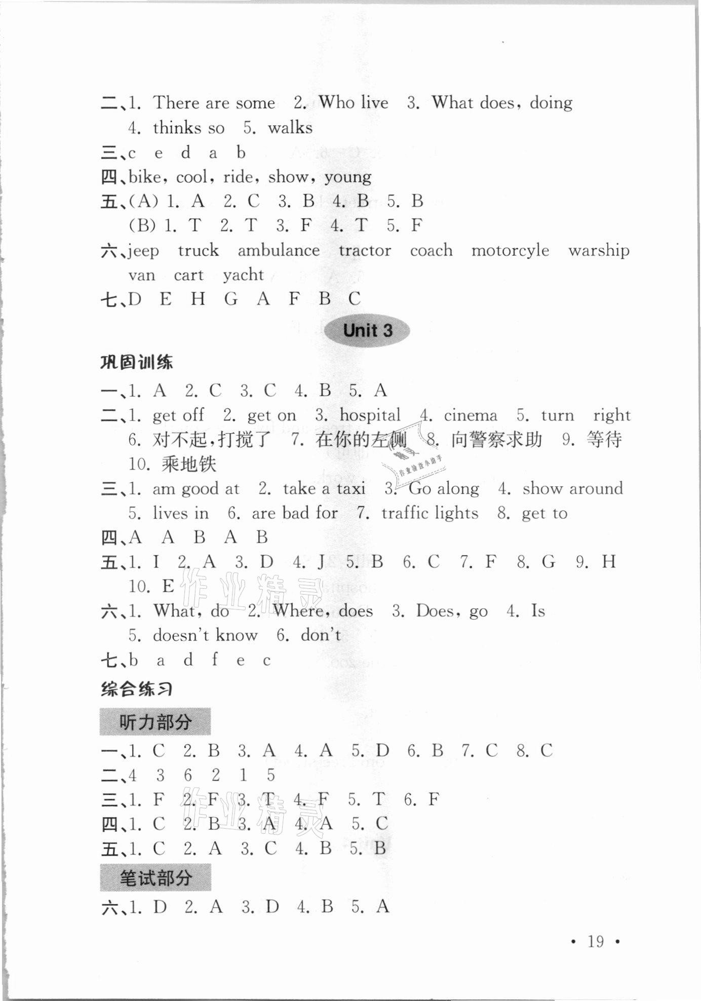 2021年領(lǐng)先一步培優(yōu)訓(xùn)練五年級(jí)英語下冊(cè)譯林版 參考答案第4頁