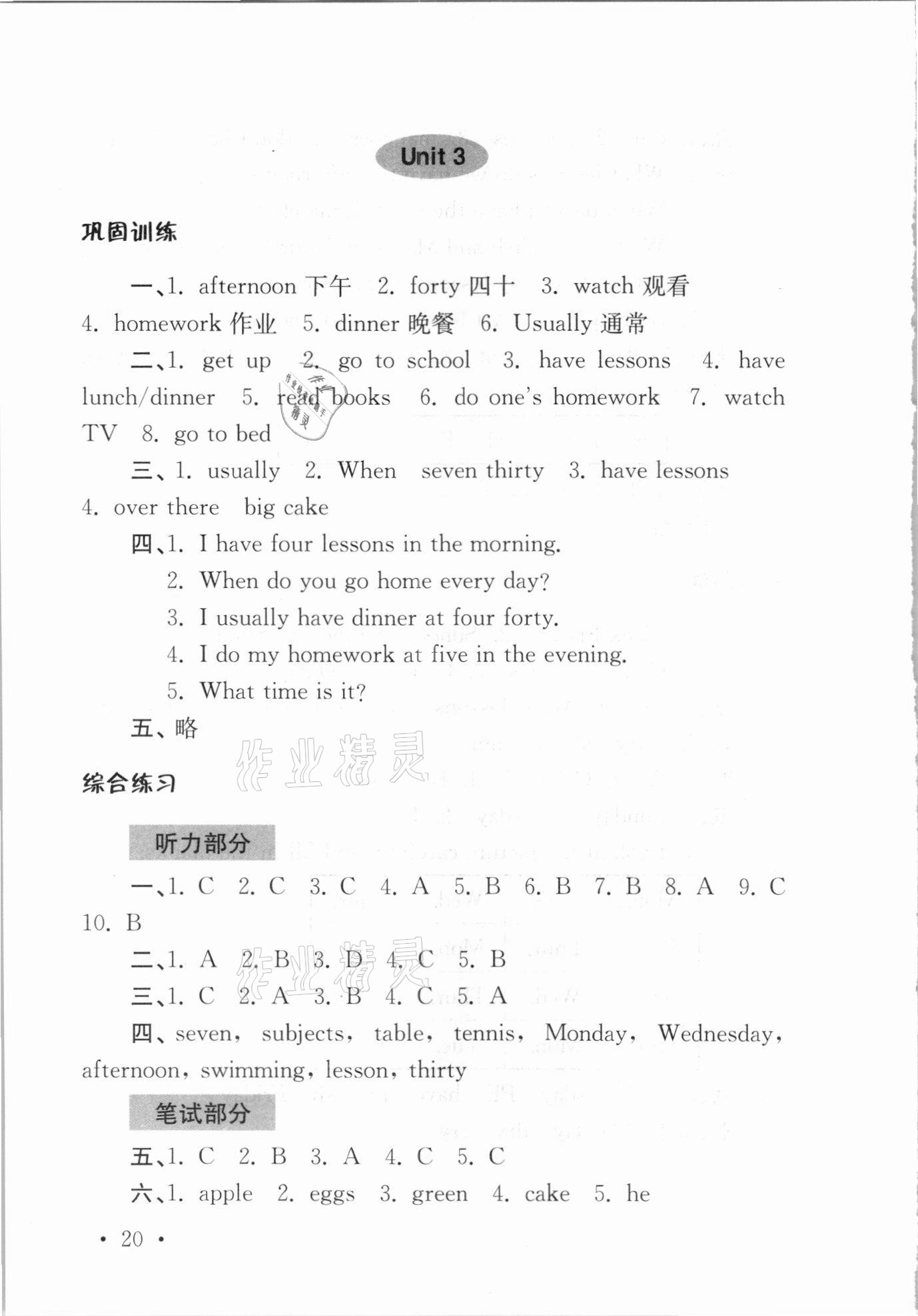 2021年領先一步培優訓練四年級英語下冊譯林版 參考答案第5頁