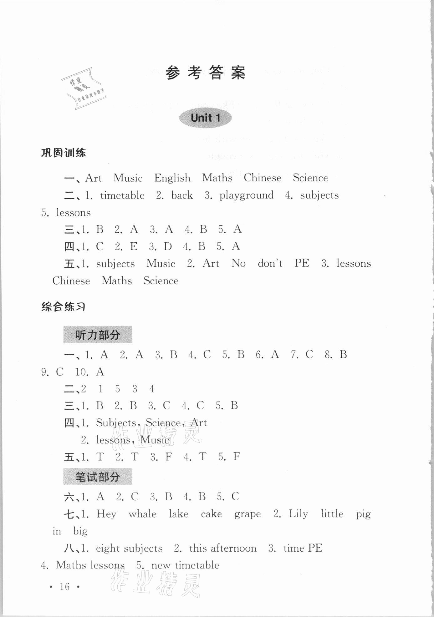 2021年領先一步培優訓練四年級英語下冊譯林版 參考答案第1頁