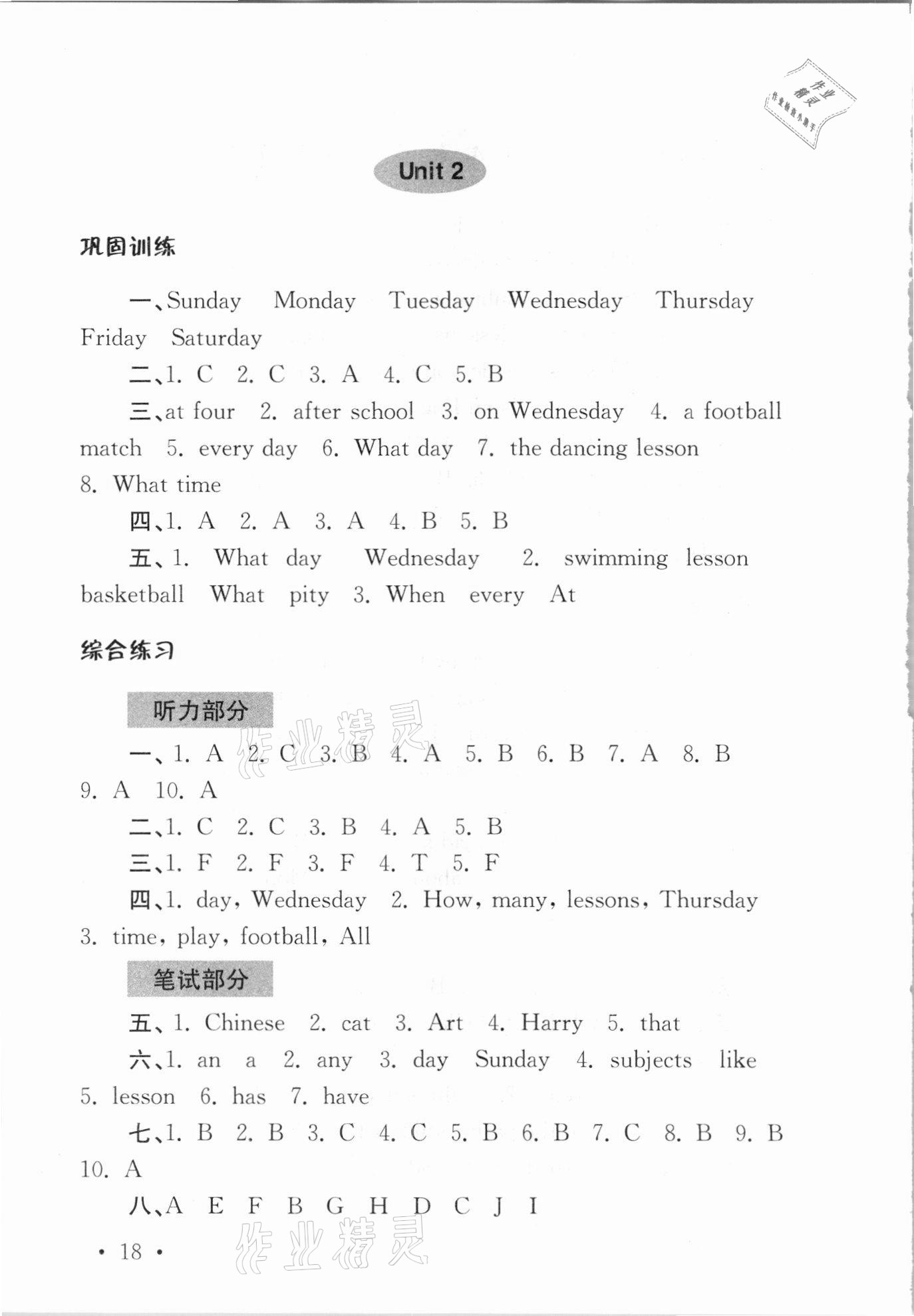 2021年領(lǐng)先一步培優(yōu)訓(xùn)練四年級(jí)英語下冊(cè)譯林版 參考答案第3頁