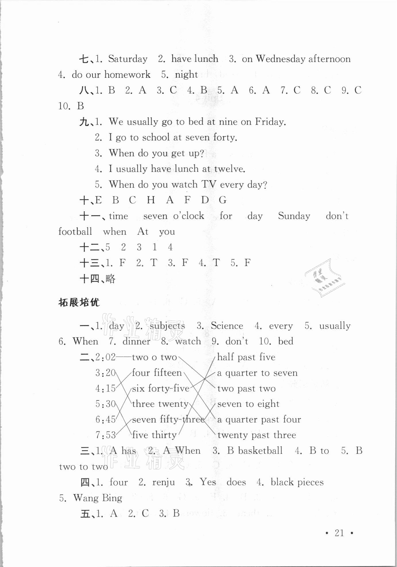 2021年領先一步培優訓練四年級英語下冊譯林版 參考答案第6頁
