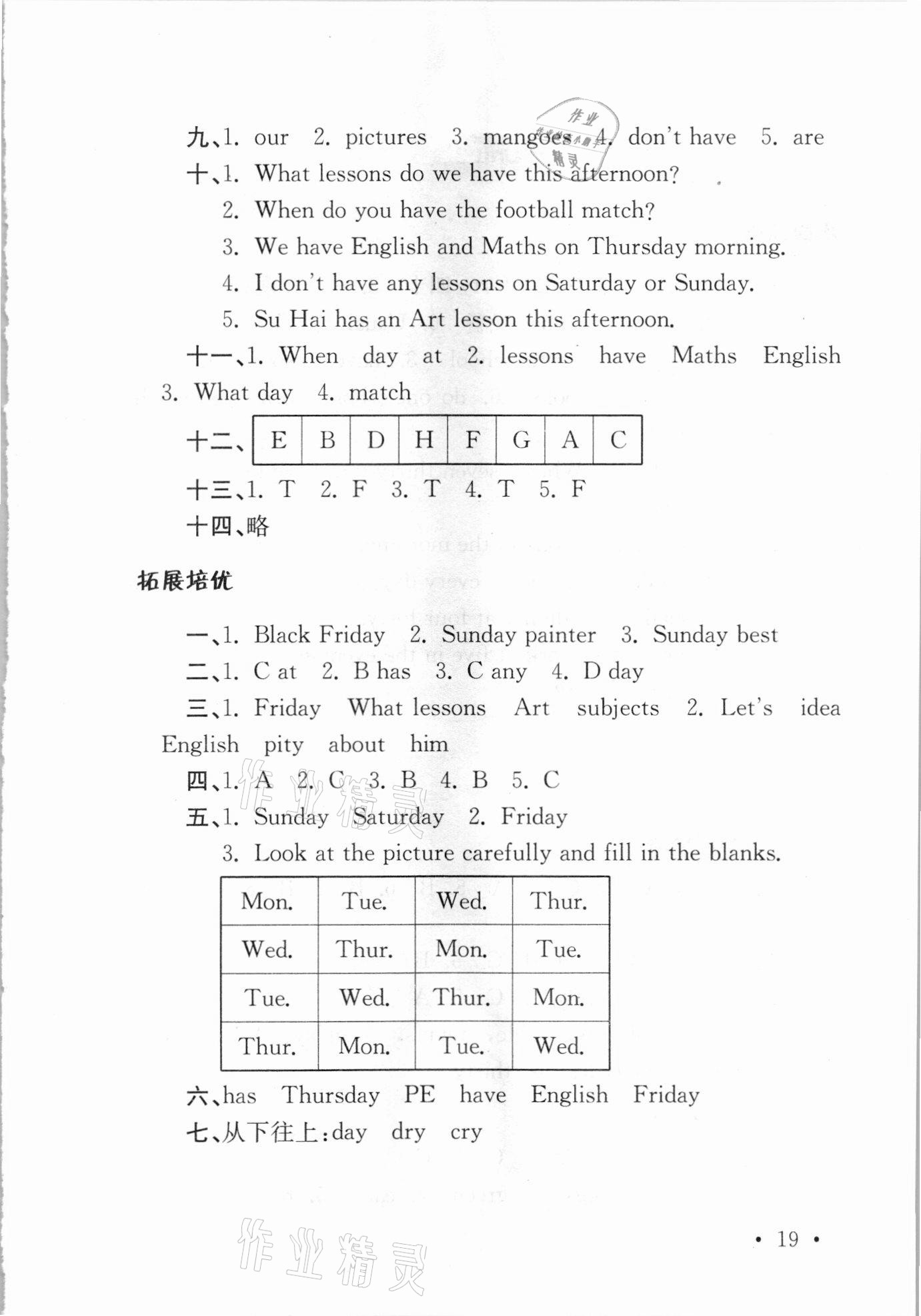 2021年領先一步培優訓練四年級英語下冊譯林版 參考答案第4頁